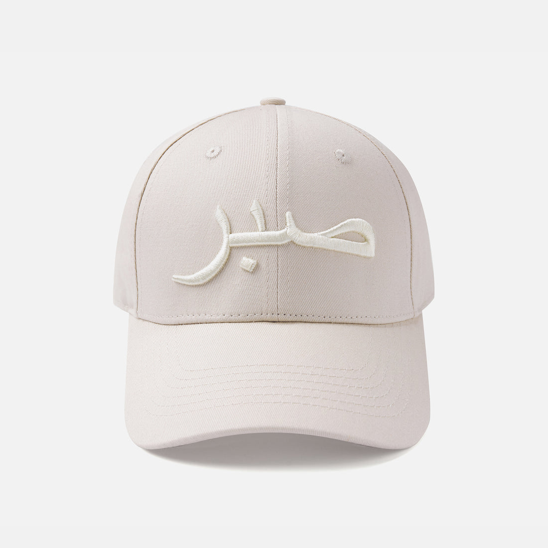 Sabr صبر (Patience) Cap