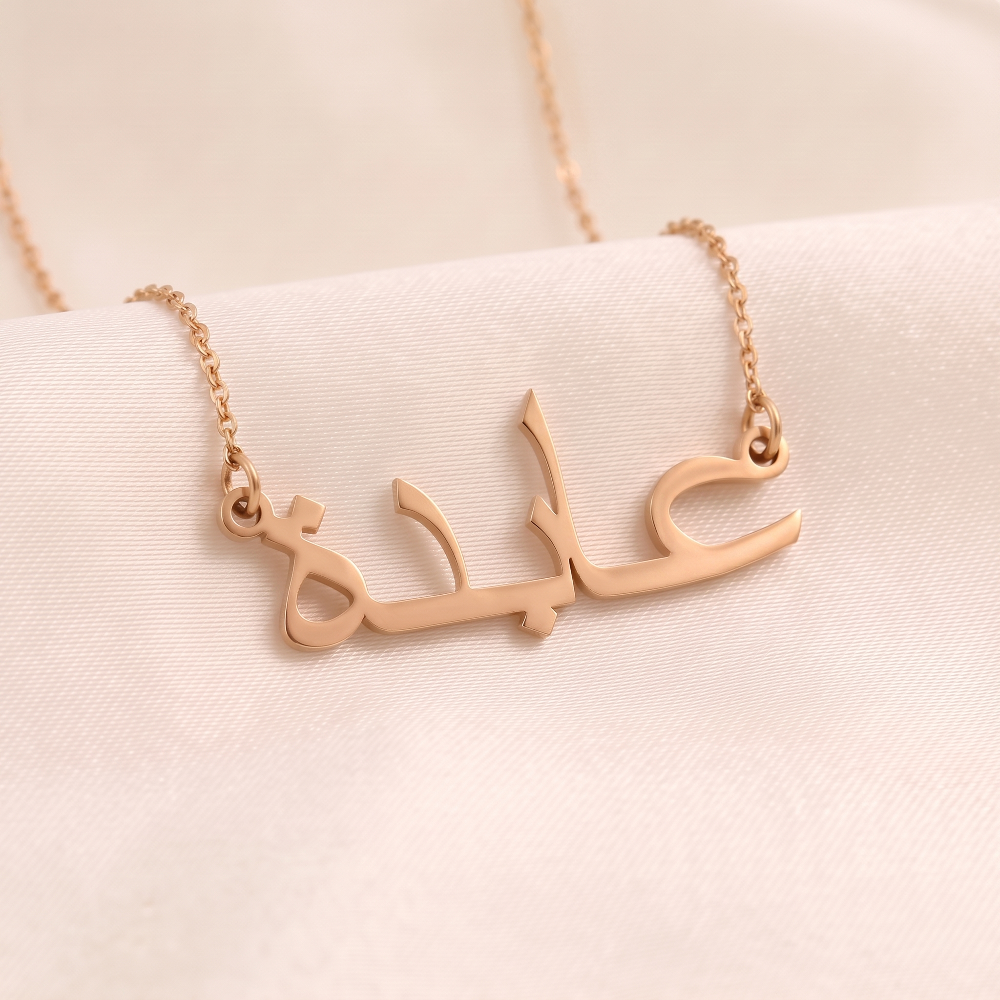 Abida (عابدة) in arabischer Namenskette