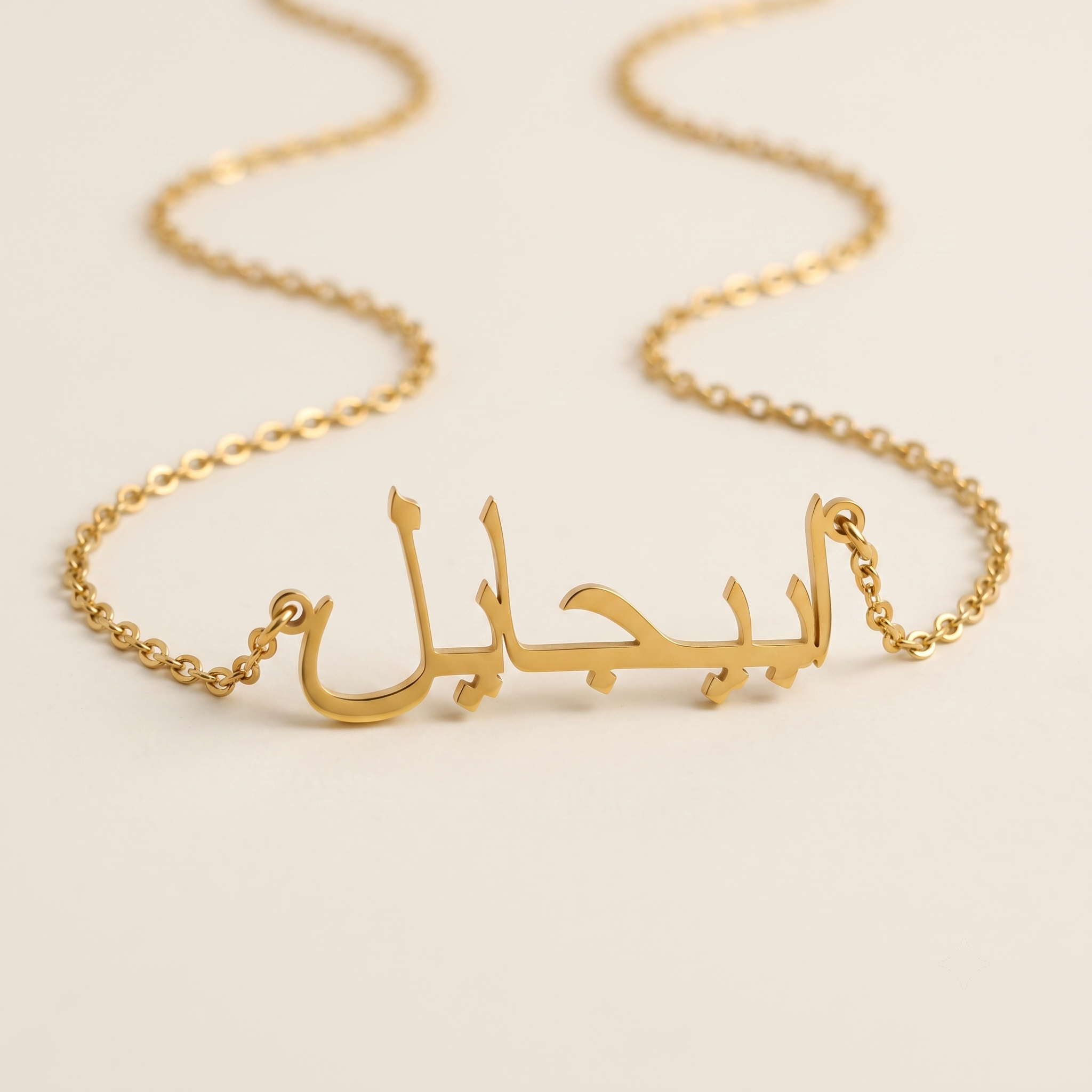 Abigail (ابيجايل) – Halskette mit arabischem Namen