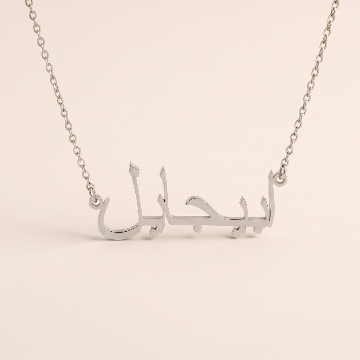 Abigail (ابيجايل) – Halskette mit arabischem Namen