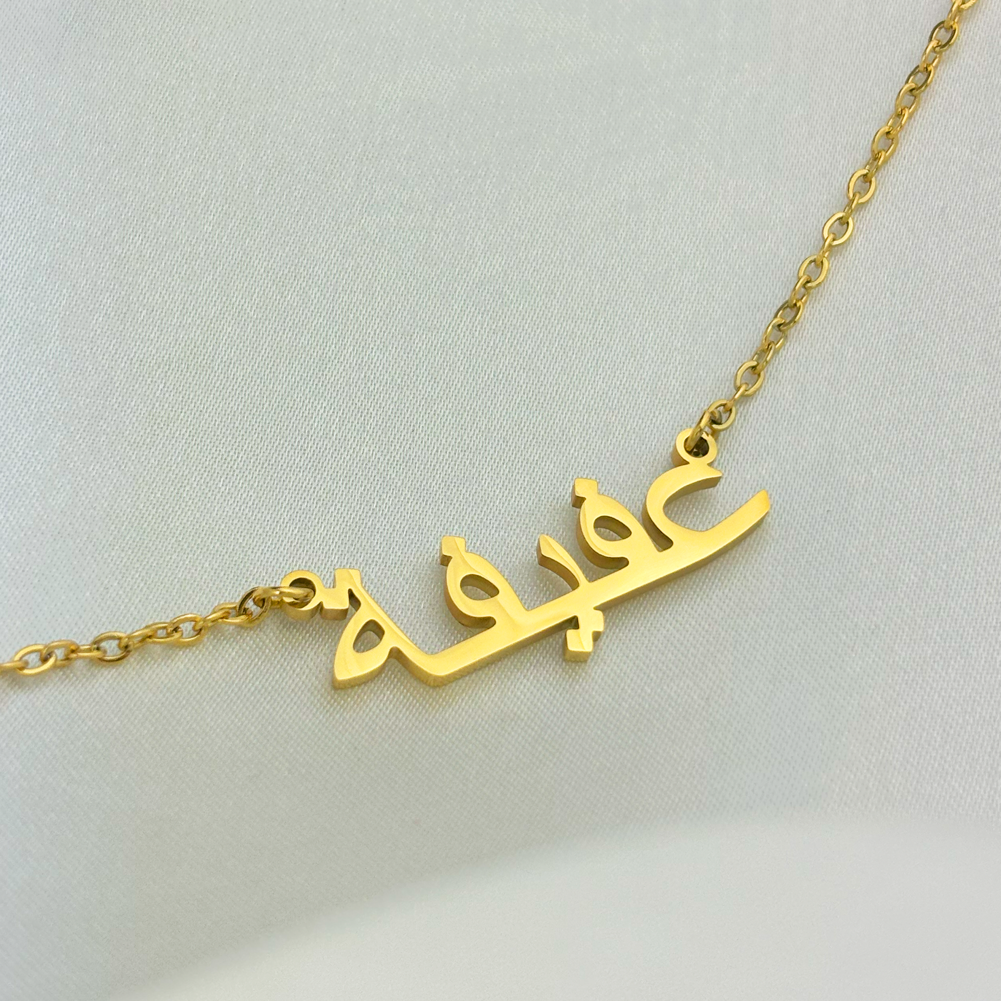 Afifah (عفيفة) in Arabic Name Necklace