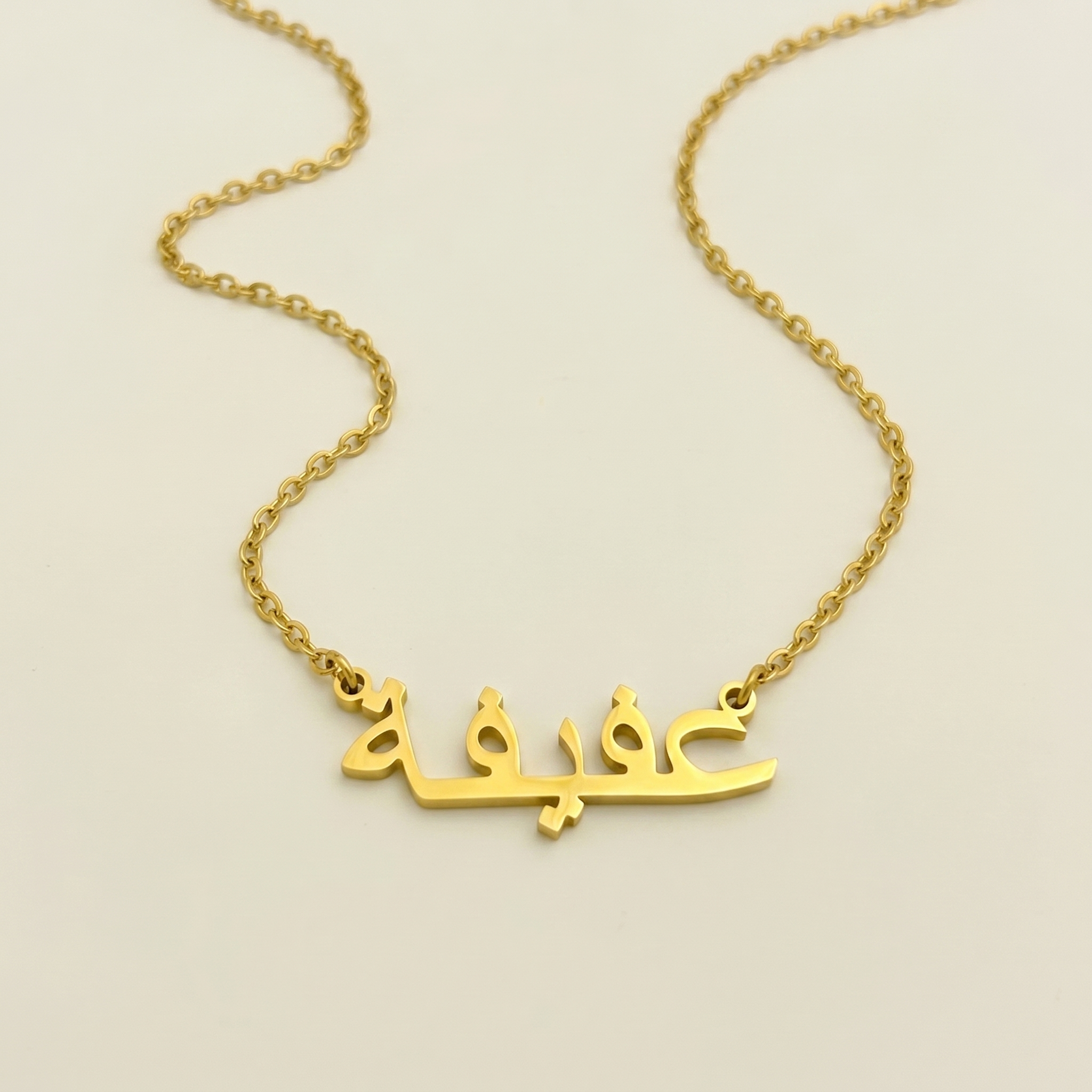 Afifah (عفيفة) in Arabic Name Necklace