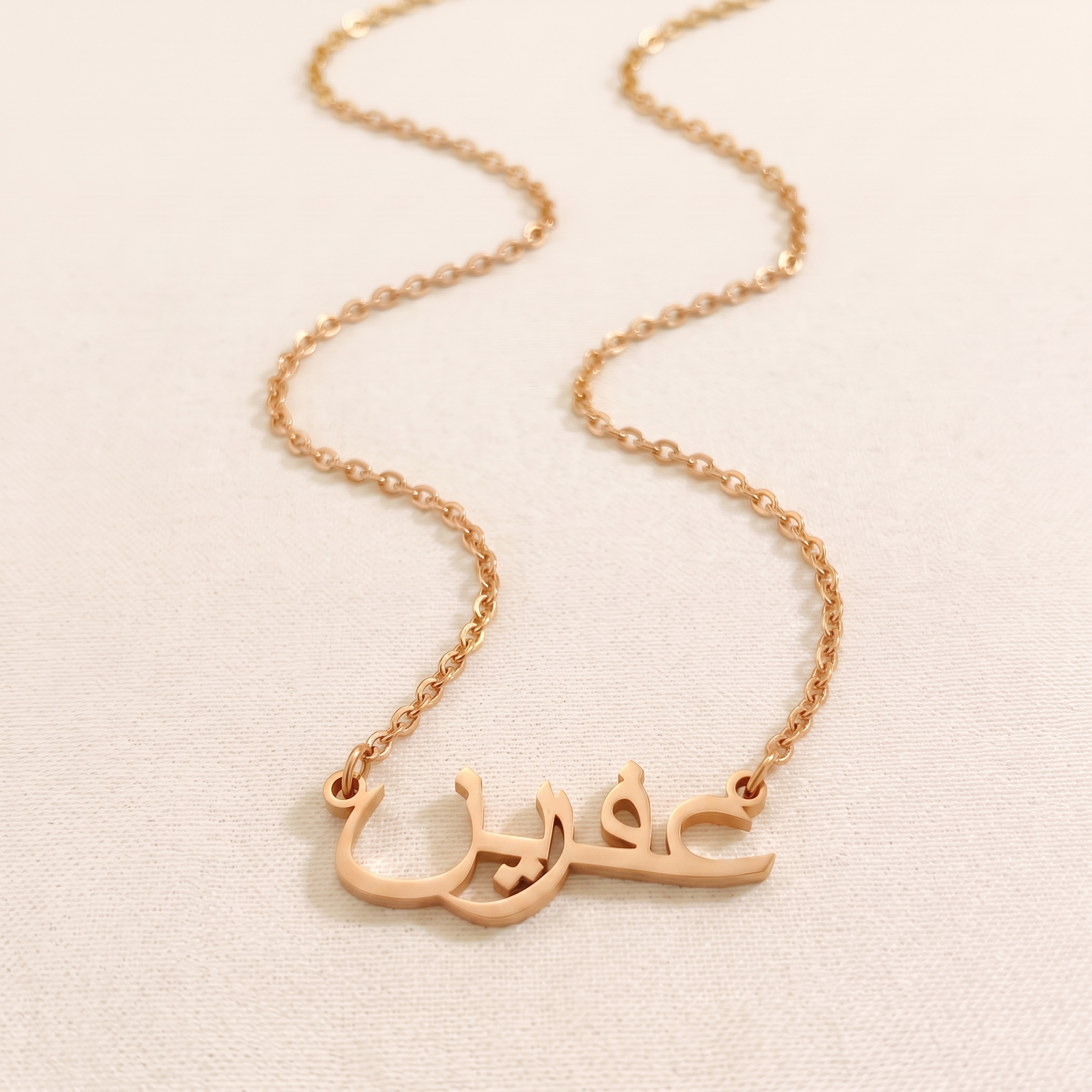 Afreen (عفرين) in arabischer Namenskette