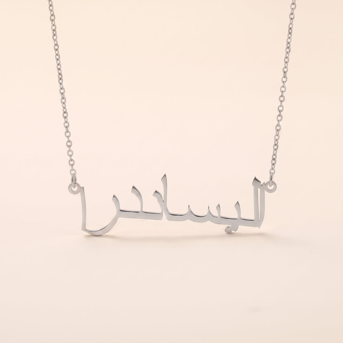 Alesaandre (اليساندرا) in Arabic Name Necklace