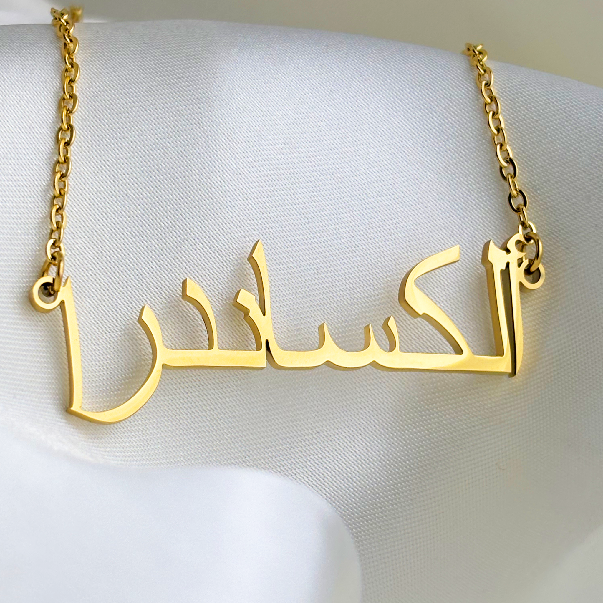 Alexandrea (ألكساندرا) auf Arabisch Namenskette