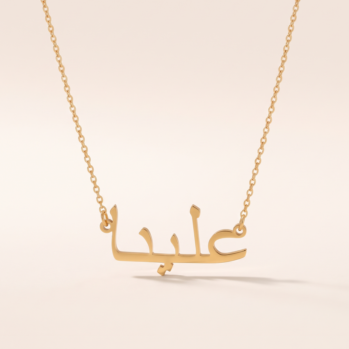 Eliena (علينا) in arabischer Namenskette