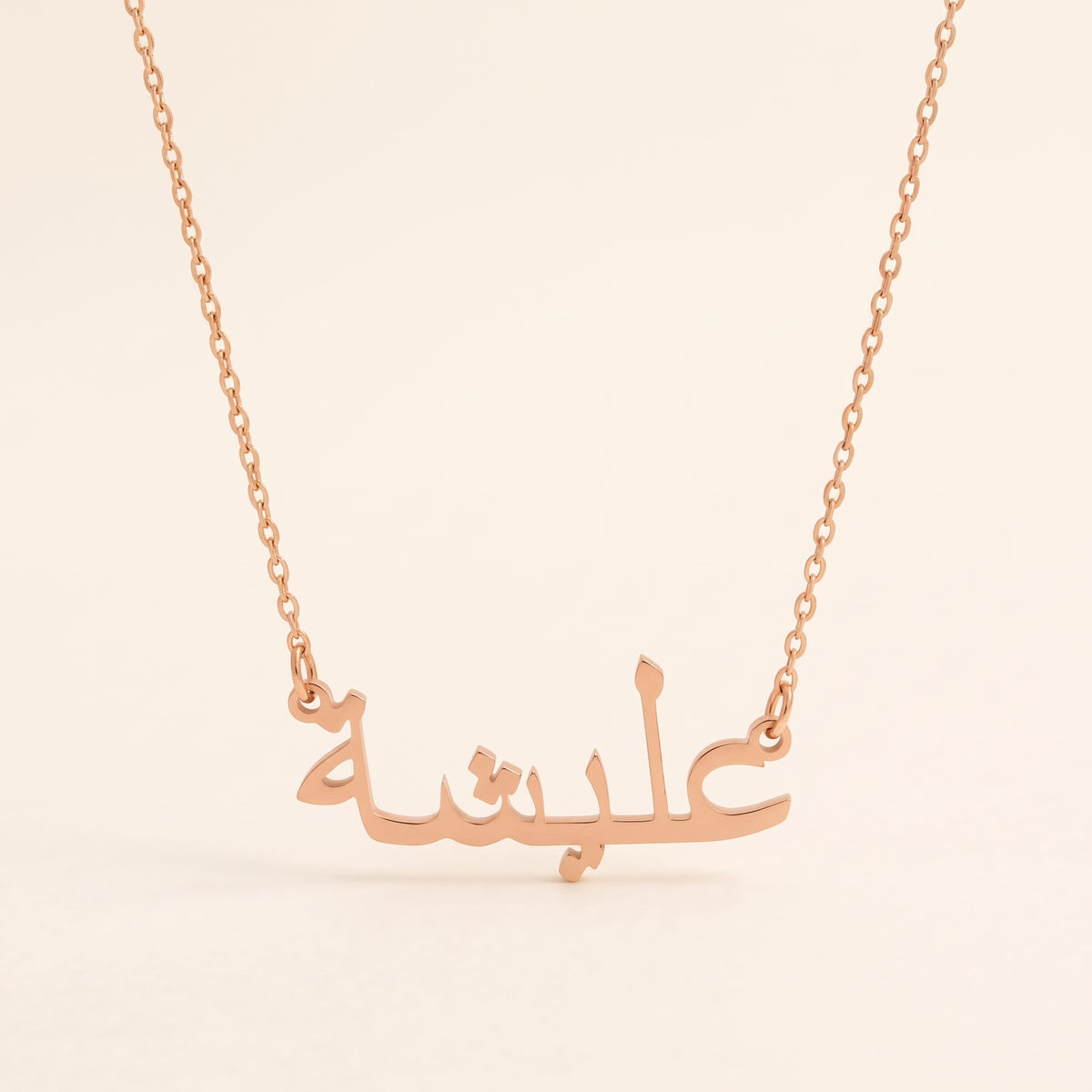 Alisha (عليشة) in Arabic Name Necklace