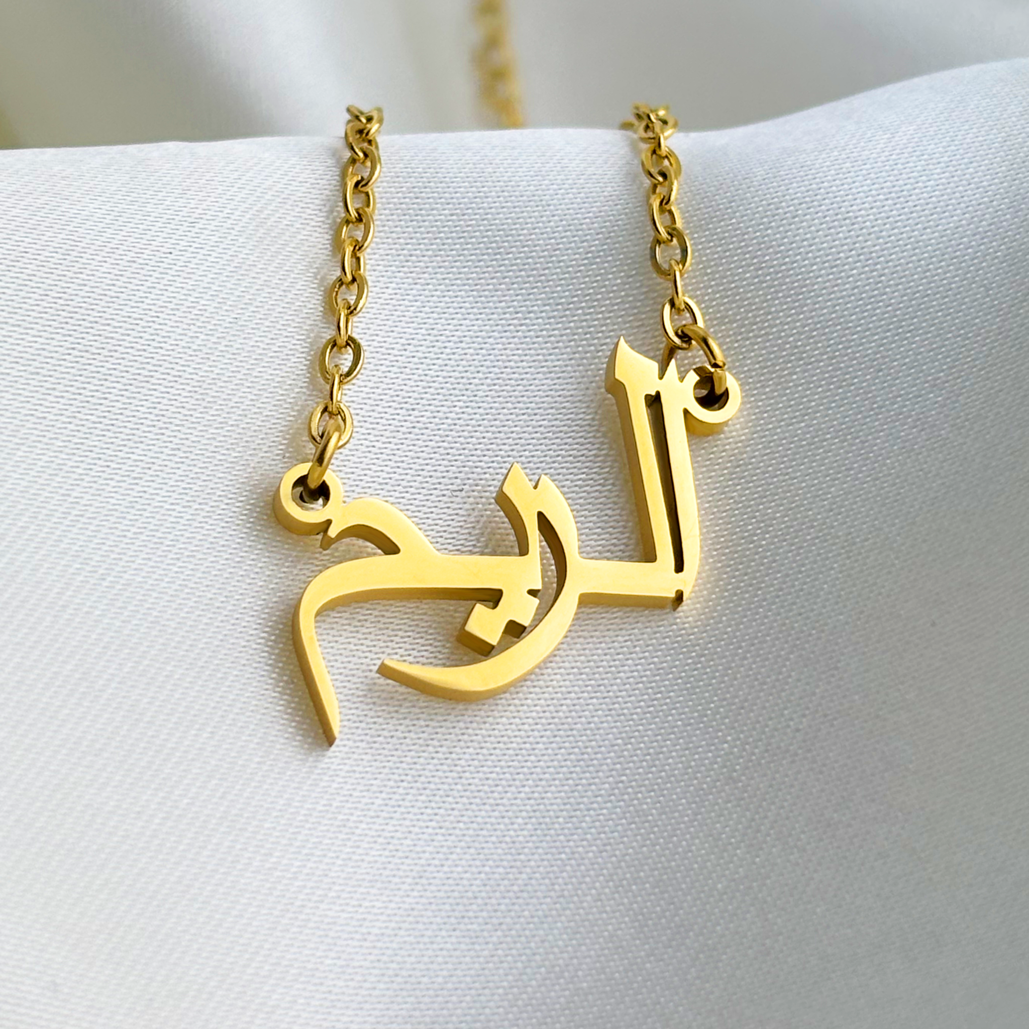 Alreem (الريم) in Arabic Name Necklace