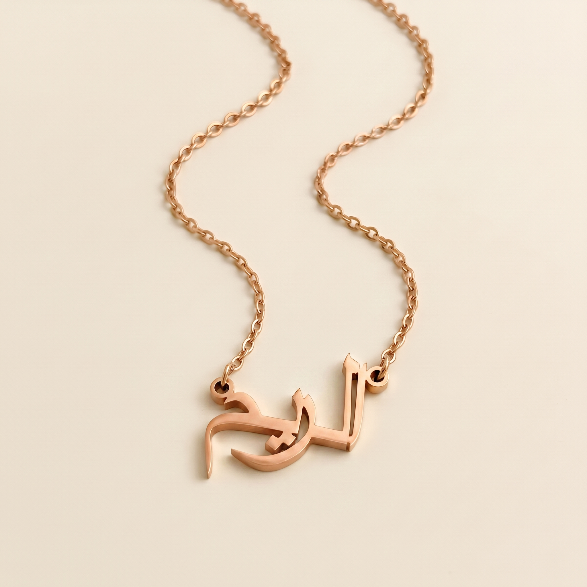 Alrem (الريم) in Arabic Name Necklace