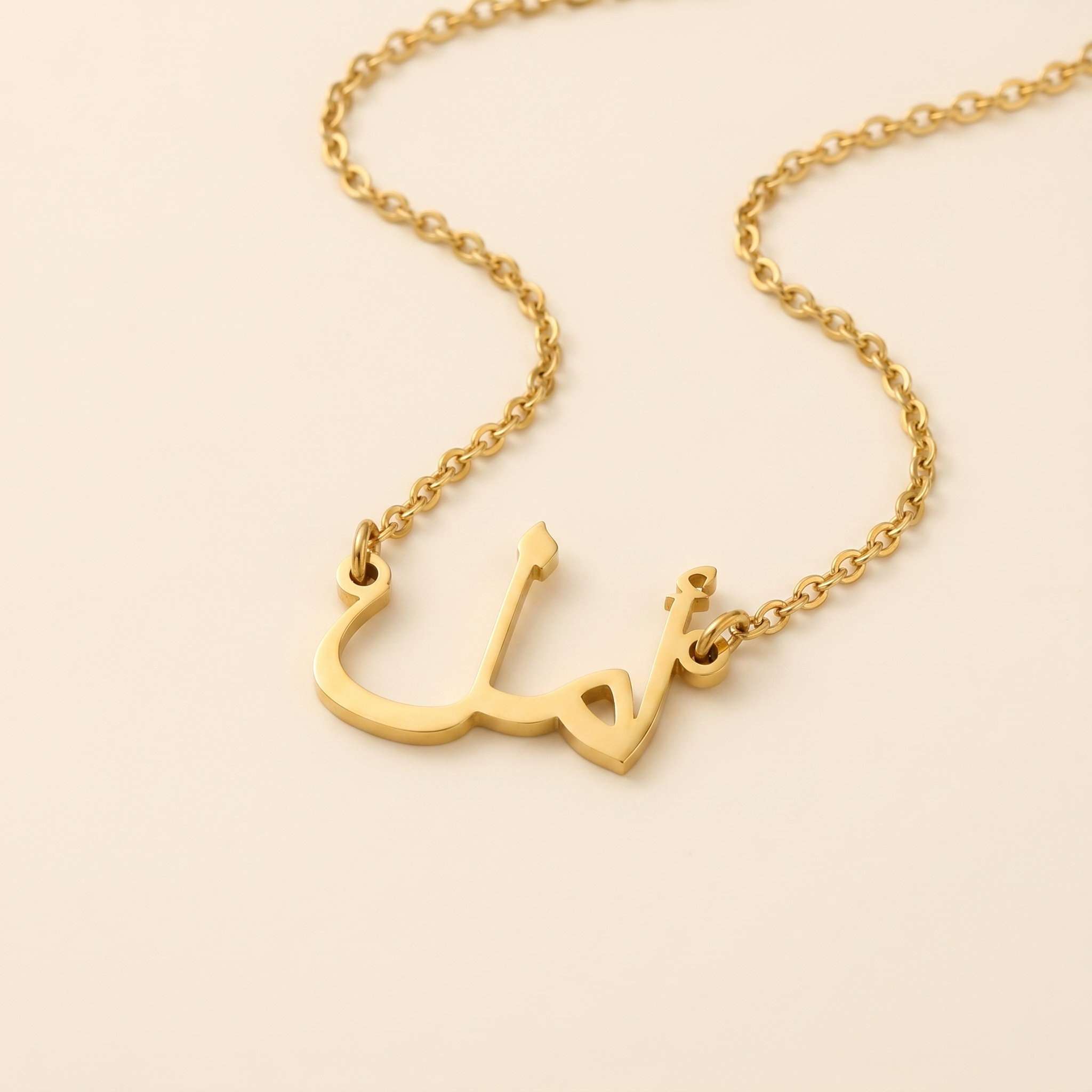Amel (أمل) in Arabic Name Necklace