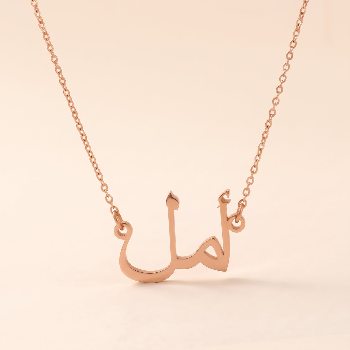 Amal in Arabic Text and Writing Name Necklace