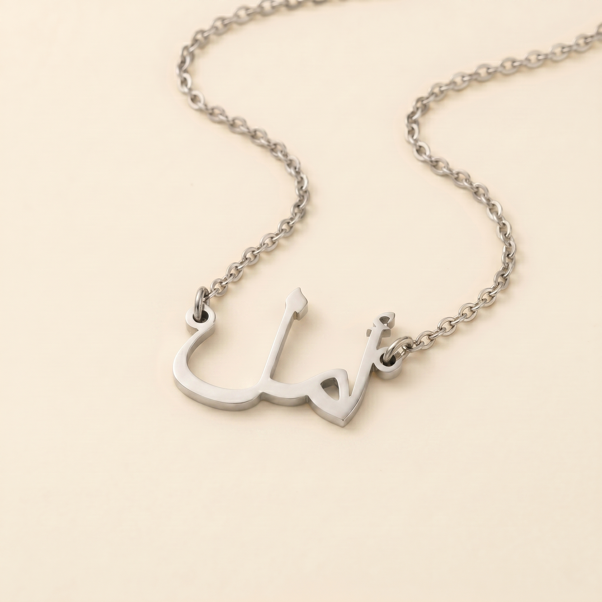 Amel (أمل) in Arabic Name Necklace