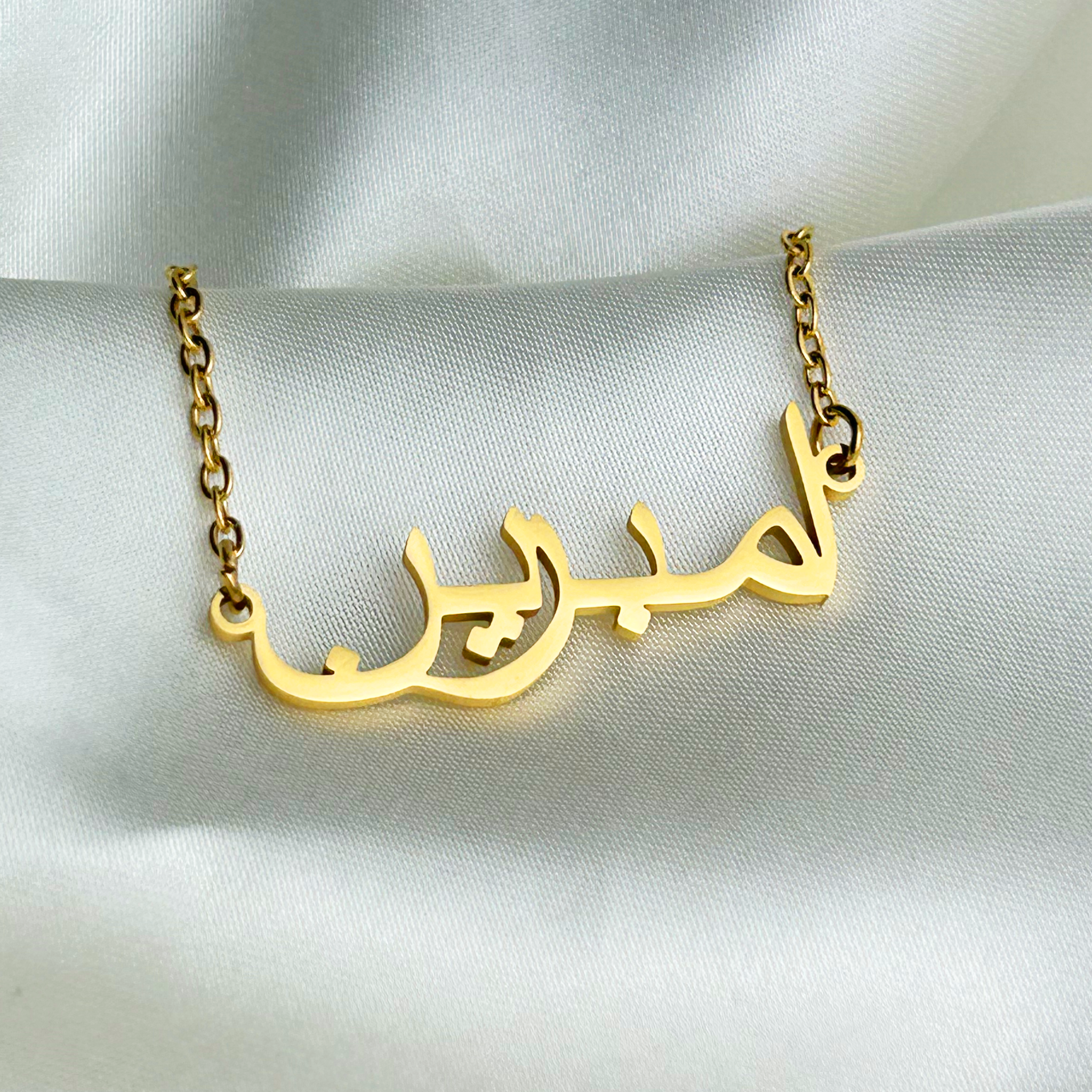 Ambarien (امبرین) in Arabic Name Necklace