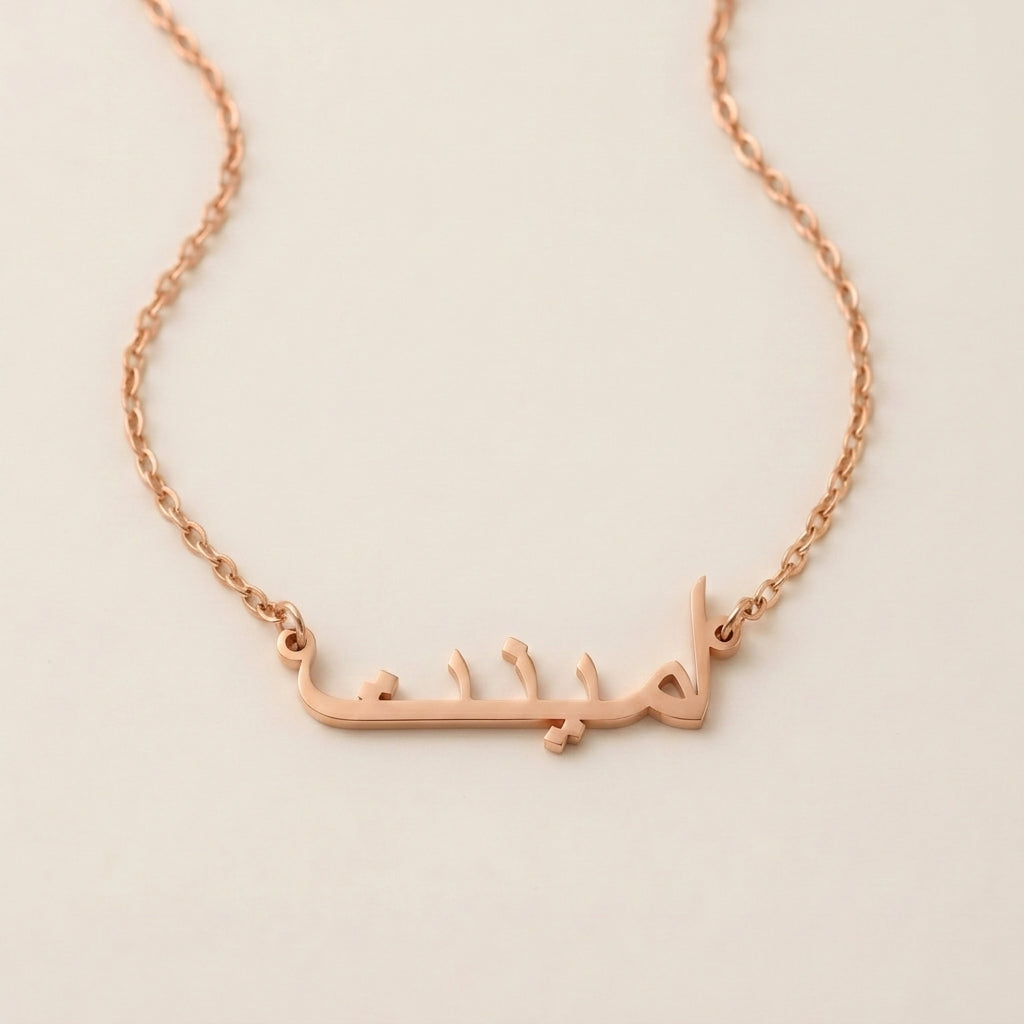 Amienat (أمينت) in Arabic Name Necklace