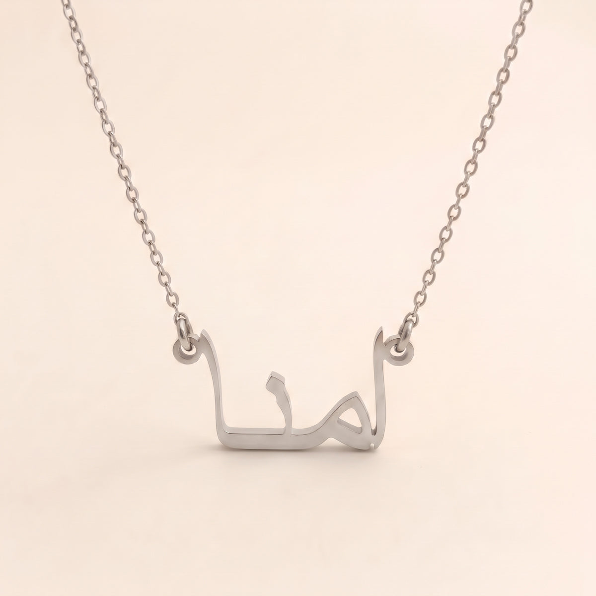 Amnah (امنا) in Arabic Name Necklace