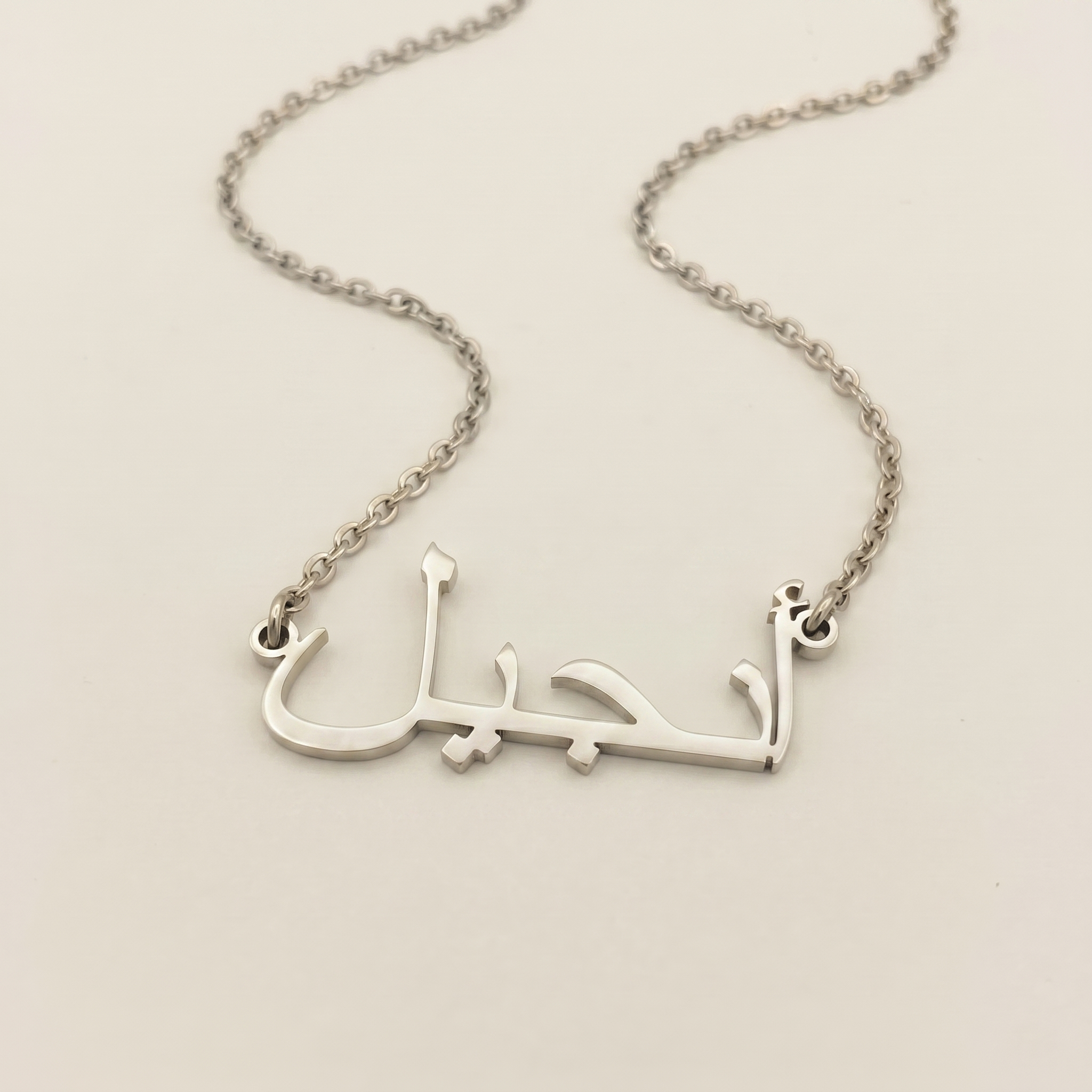 Aangel (أنجيل) in arabischer Namenskette