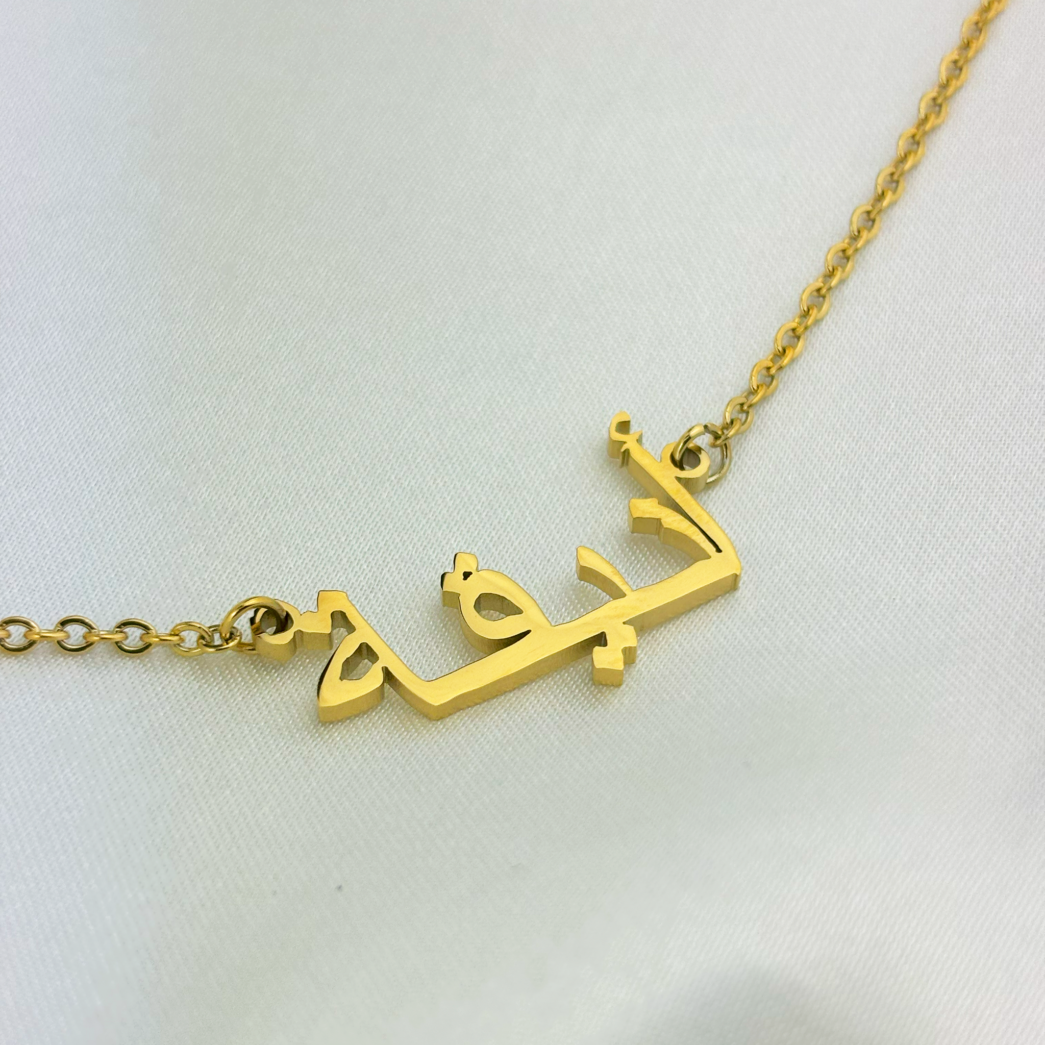 Aneeqa (أنيقة) in Arabic Name Necklace