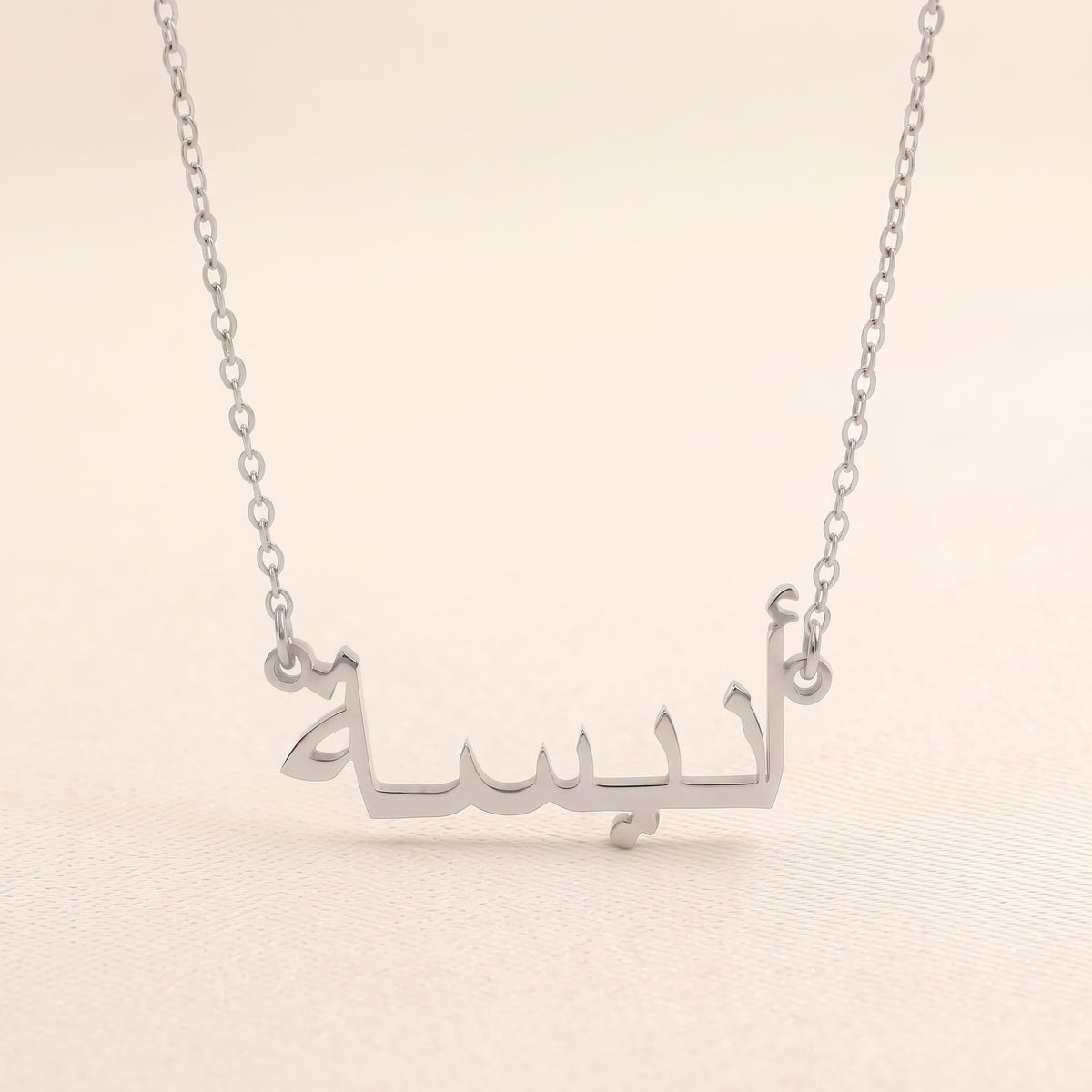 Anisah (أنيسة) in arabischer Namenskette