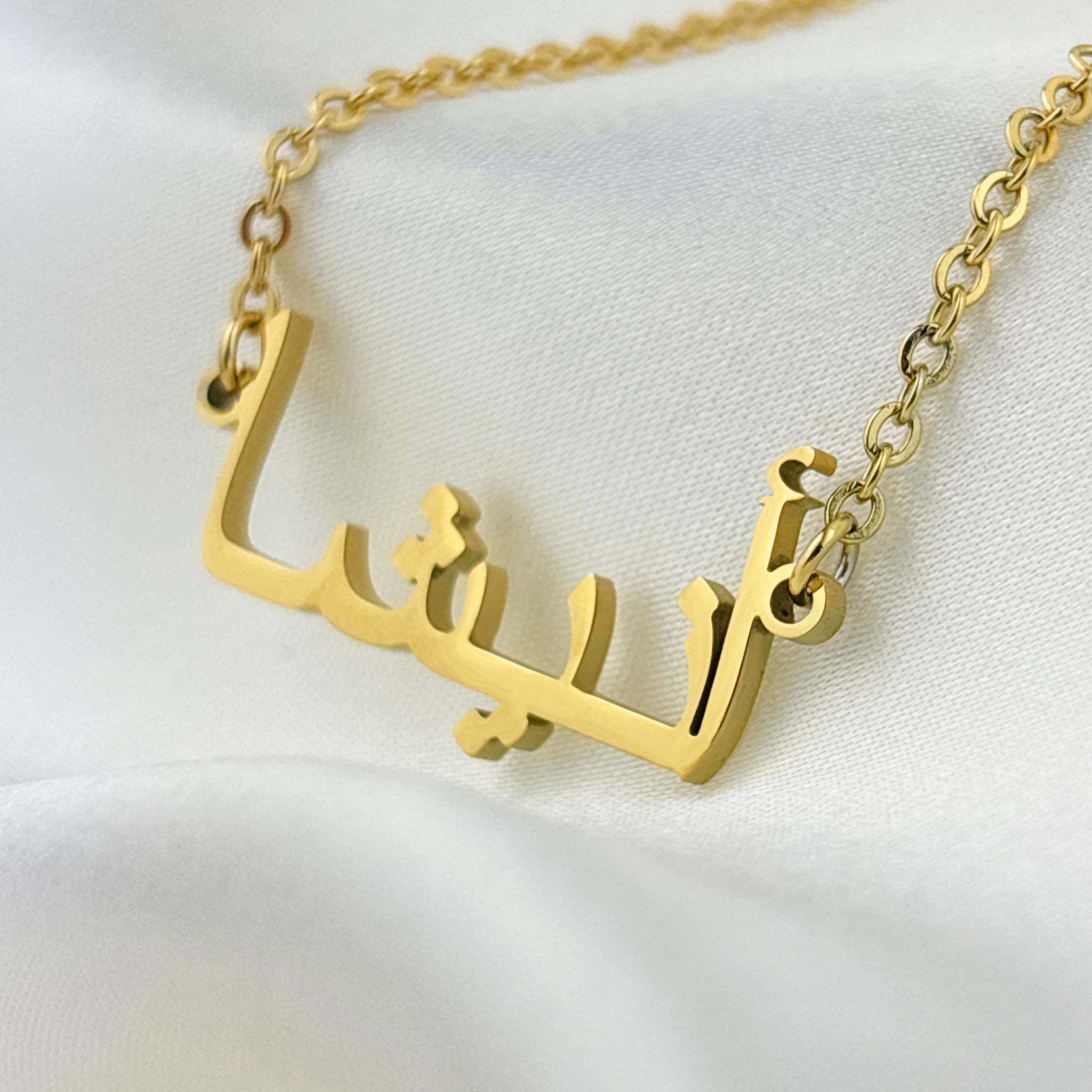 Aanisha (أنيشا) in Arabic Name Necklace