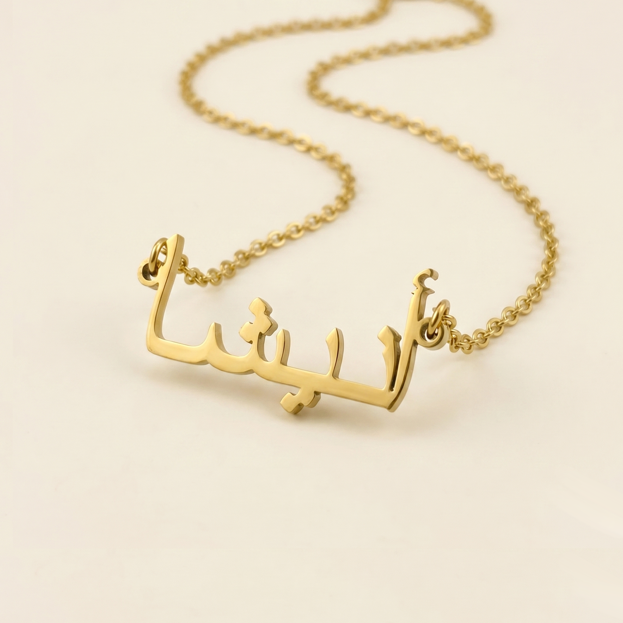 Anisha (أنيشا) in Arabic Name Necklace