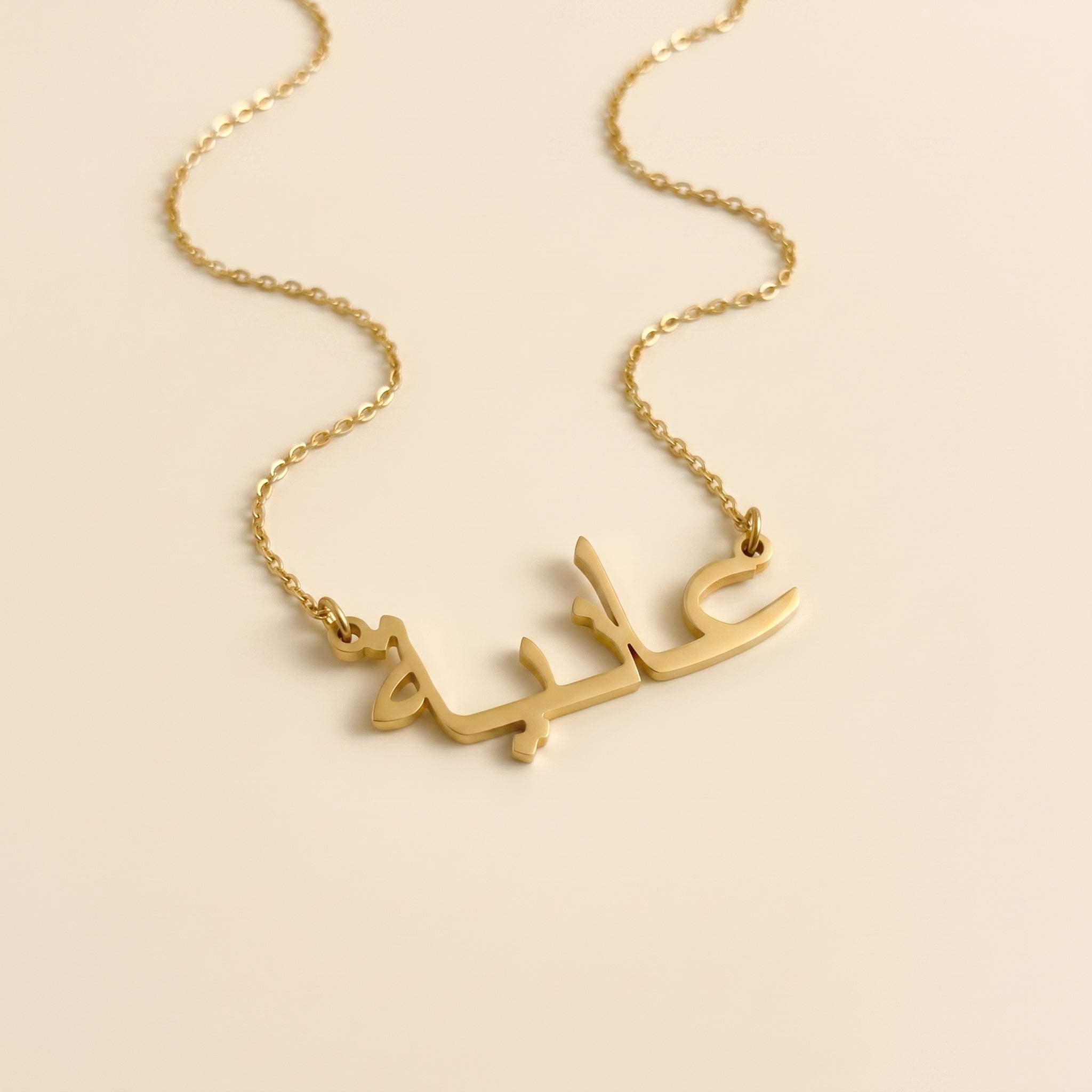 Aania in Arabic Text and Writing Name Necklace