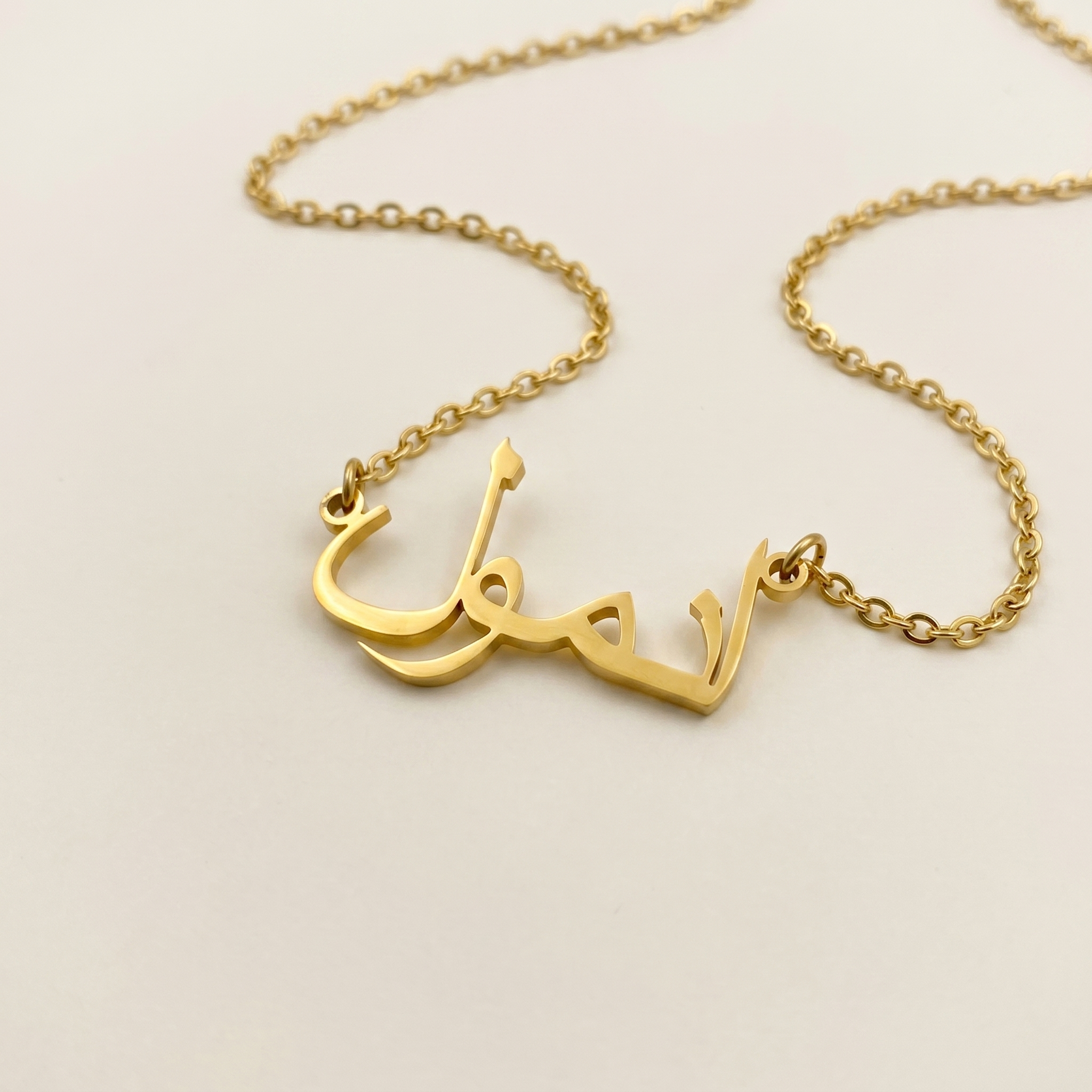 Anmul (انمول) – Arabische Namenskette