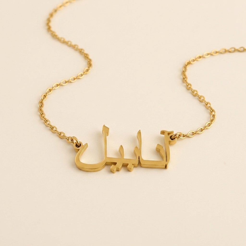 Anabil (آنابيل) in Arabic Name Necklace