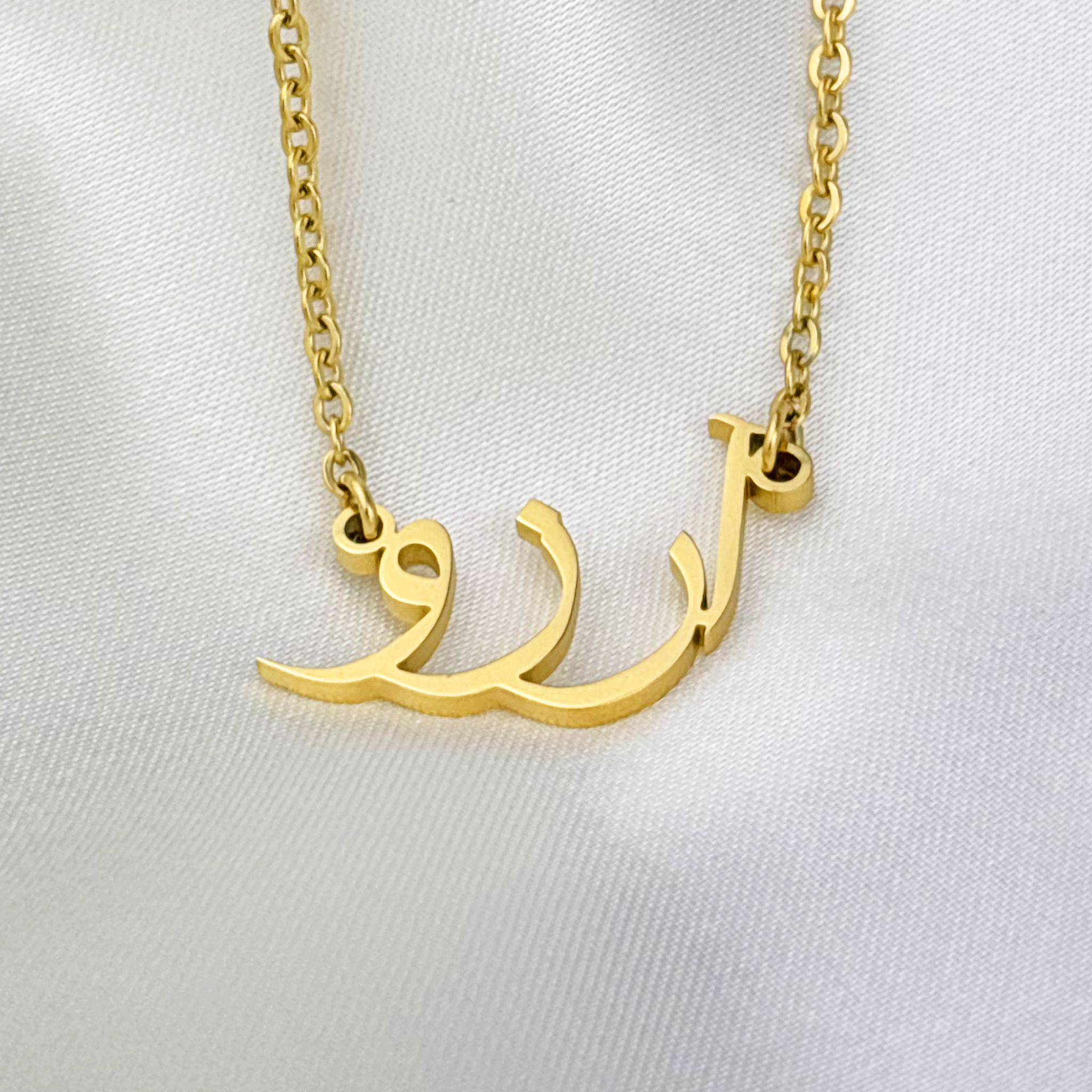 Aarzo (آرزو) in Arabic Name Necklace