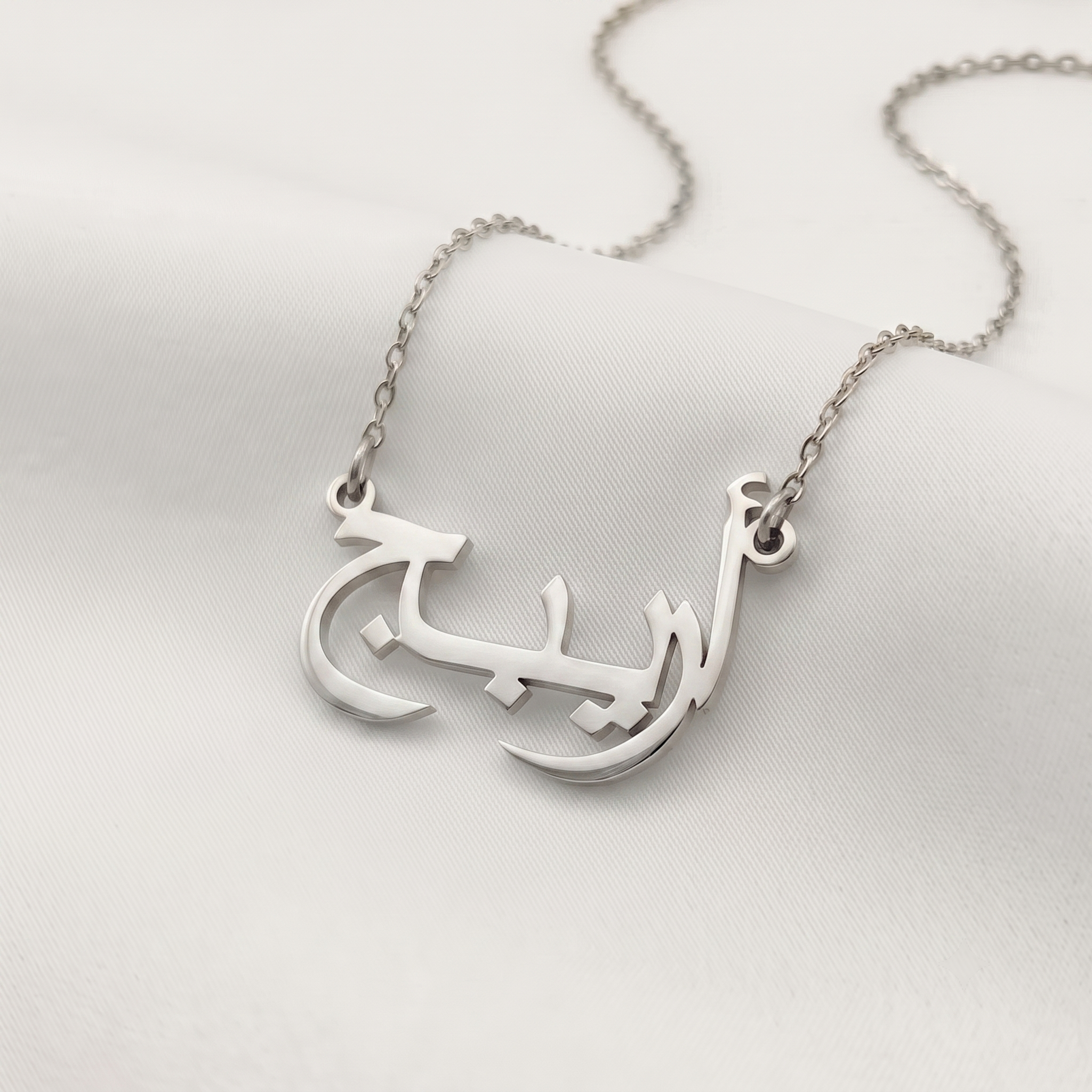 Areeba (أريبة) in Arabic Name Necklace