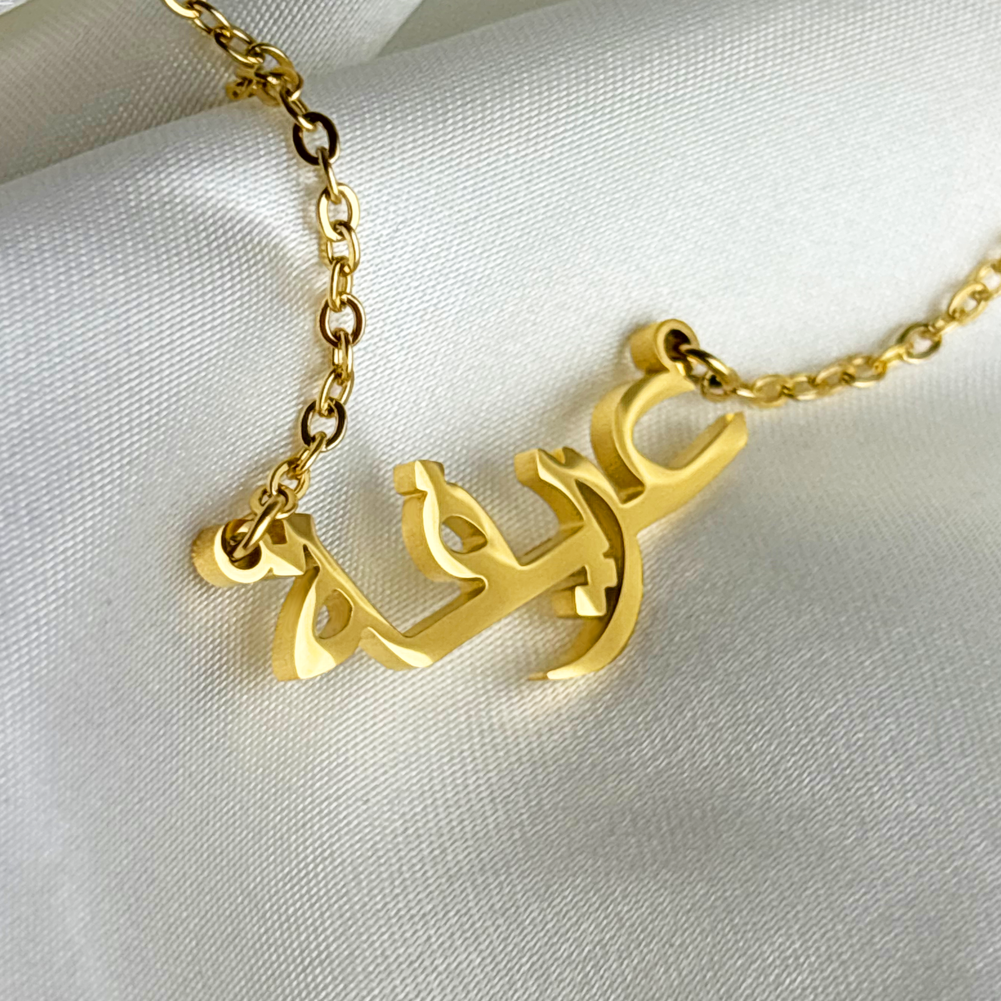 Arifah (عريفة) in Arabic Name Necklace