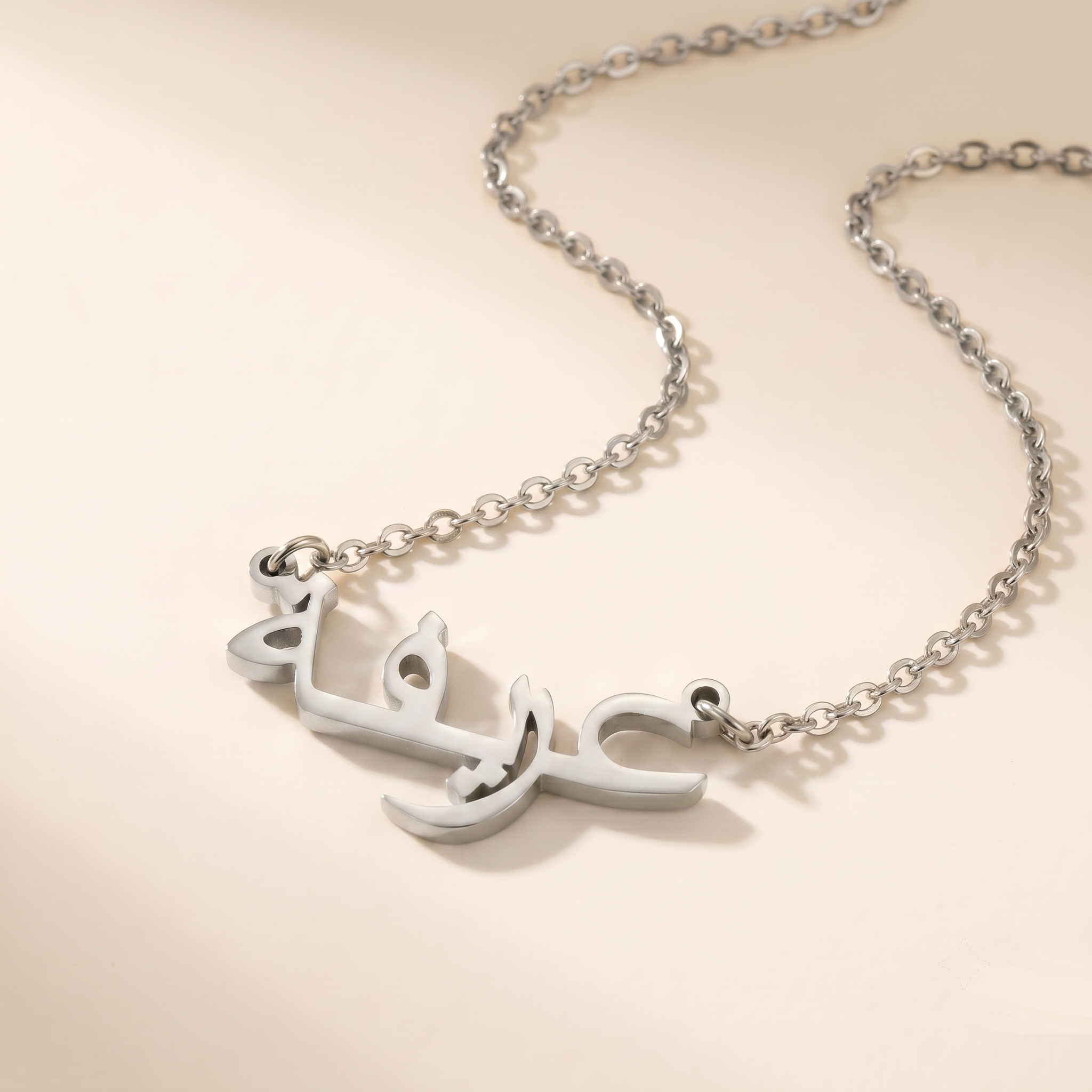 Aarefah (عريفة) in Arabic Name Necklace