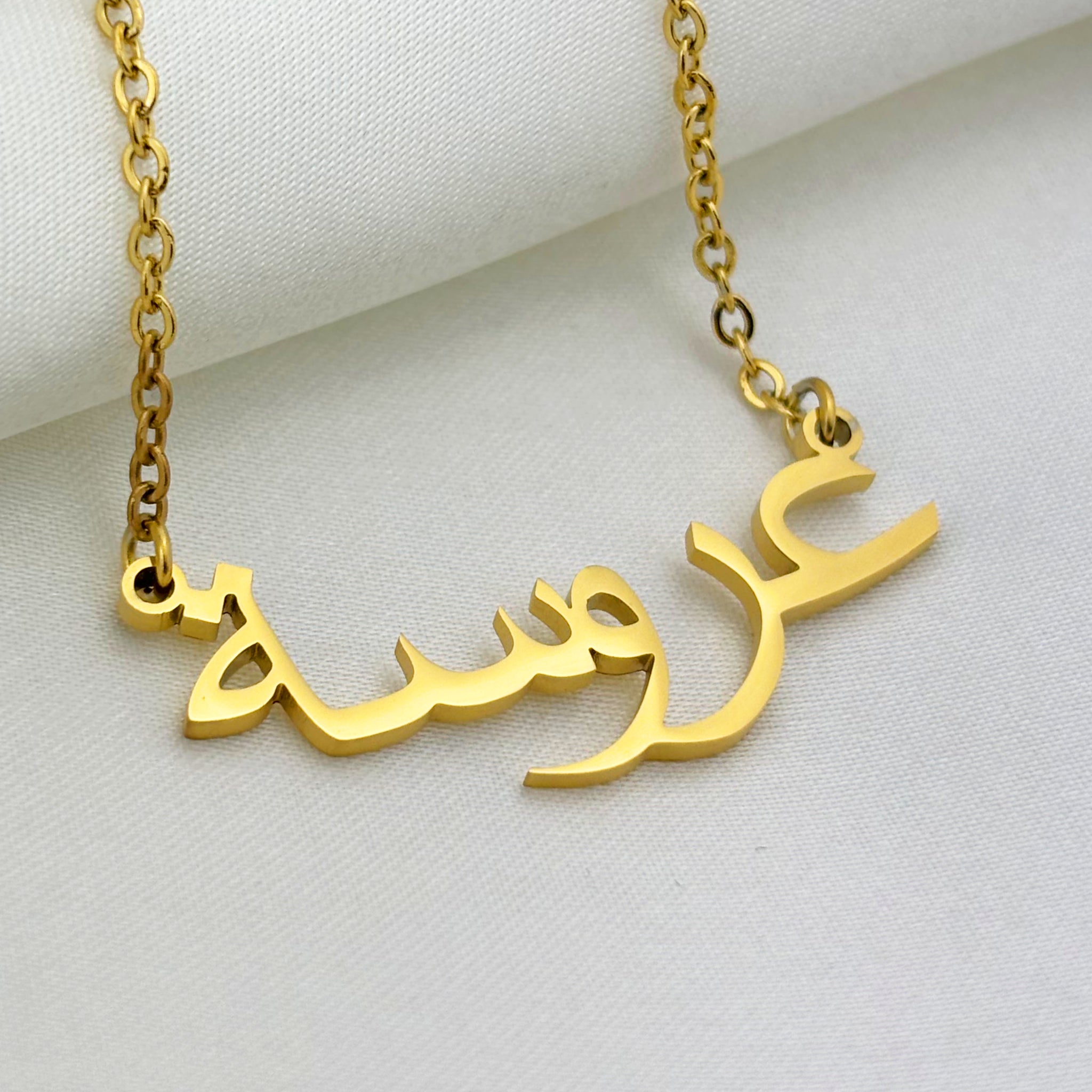 Arosa (عروسة) in Arabic Name Necklace
