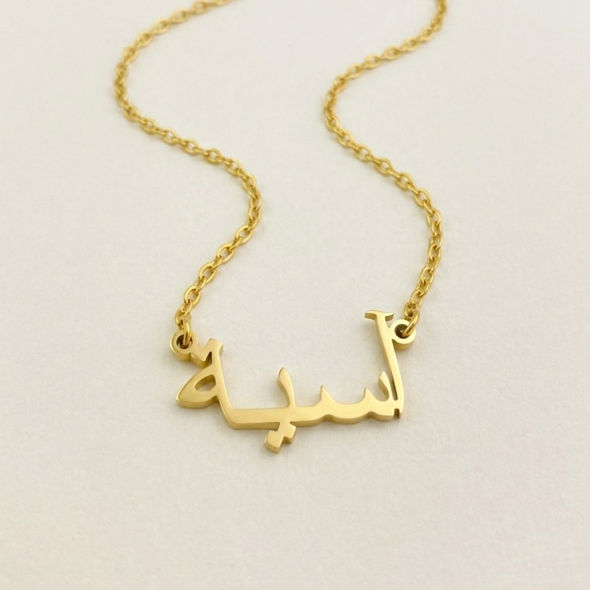 Aasia (آسية) in arabischer Namenskette
