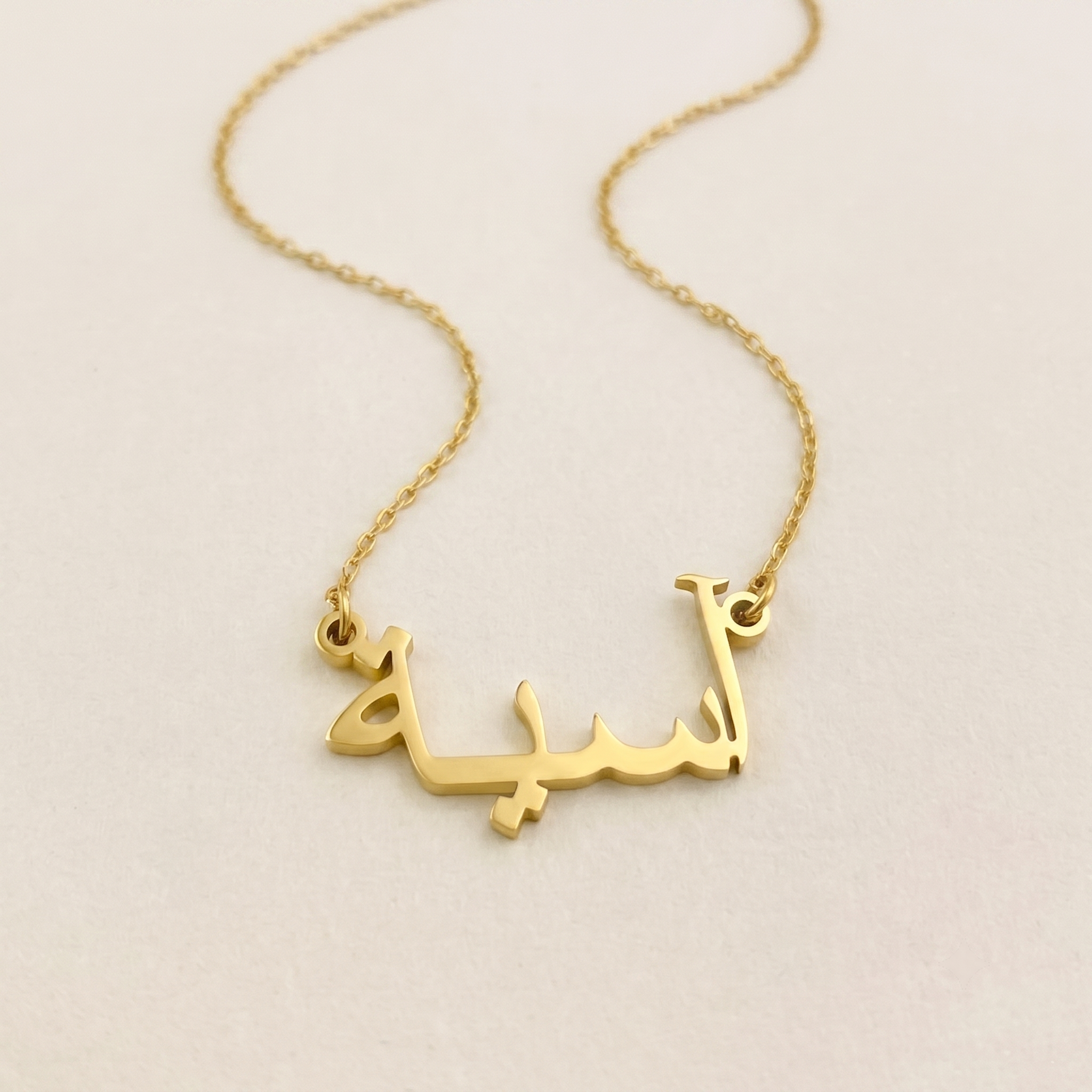 Aasia (آسية) in arabischer Namenskette