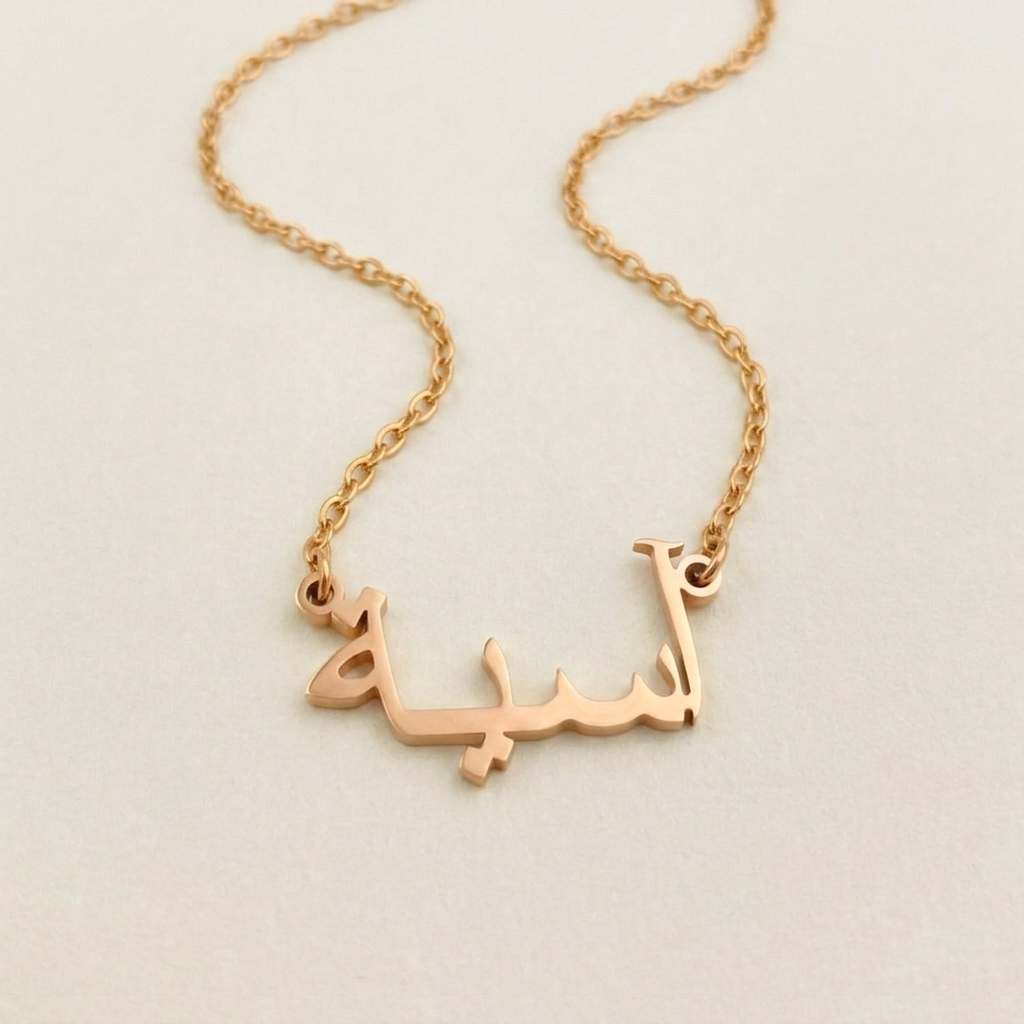 Aasia (آسية) in arabischer Namenskette
