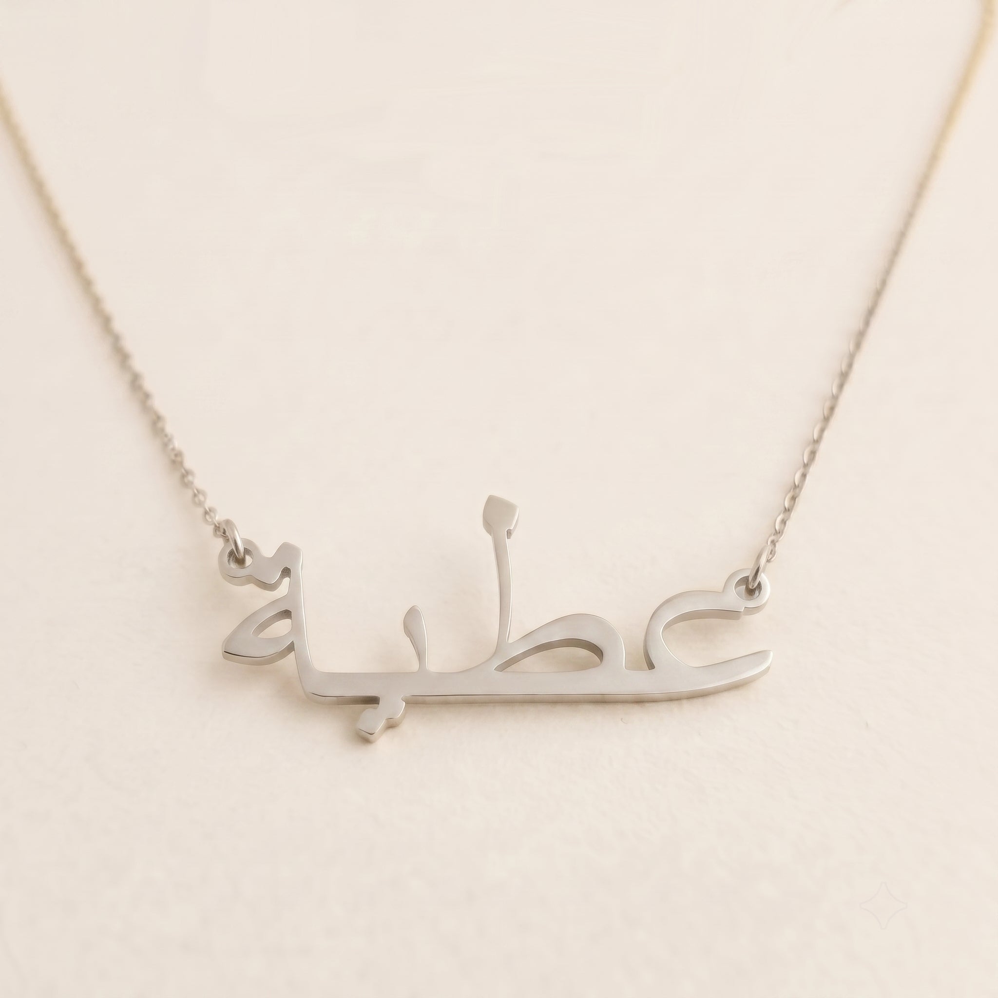 Atiya Name Meaning & Origin Name Necklace