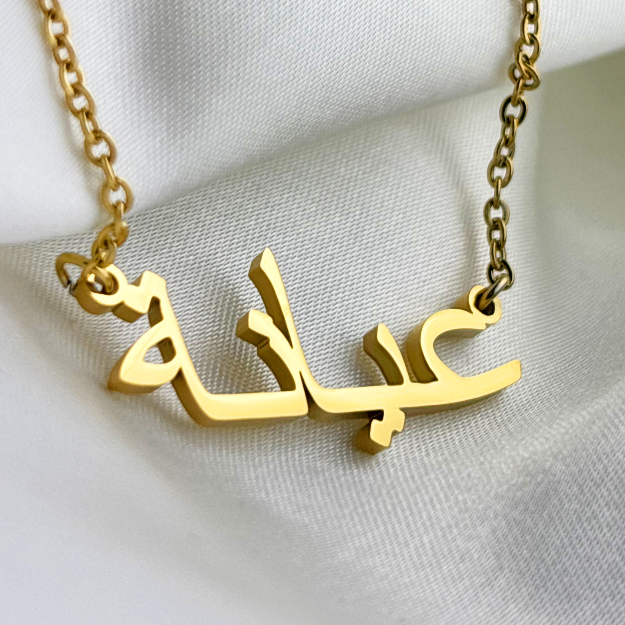 Ayana (عيانة) in Arabic Name Necklace