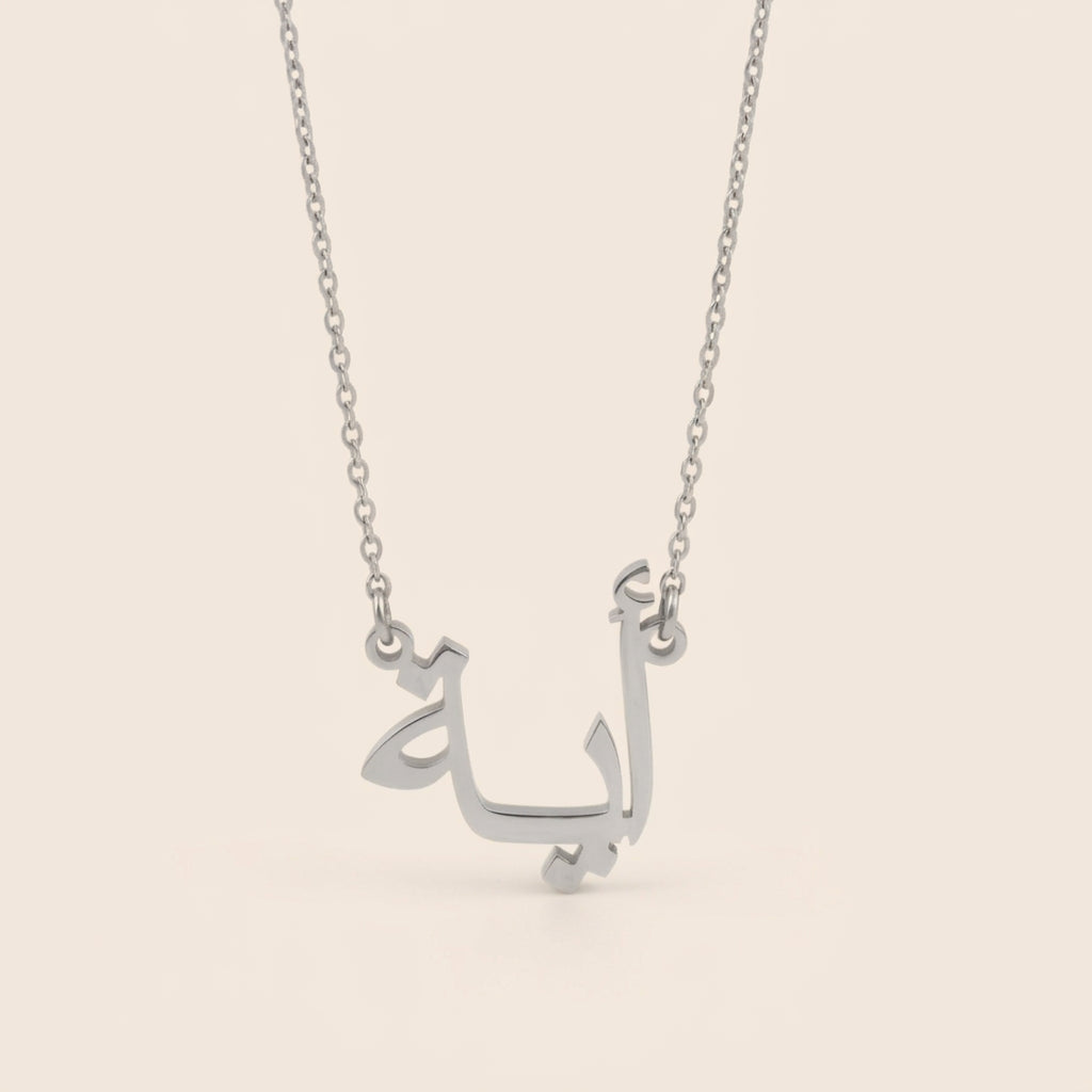Aya Name Meaning & Origin Name Necklace