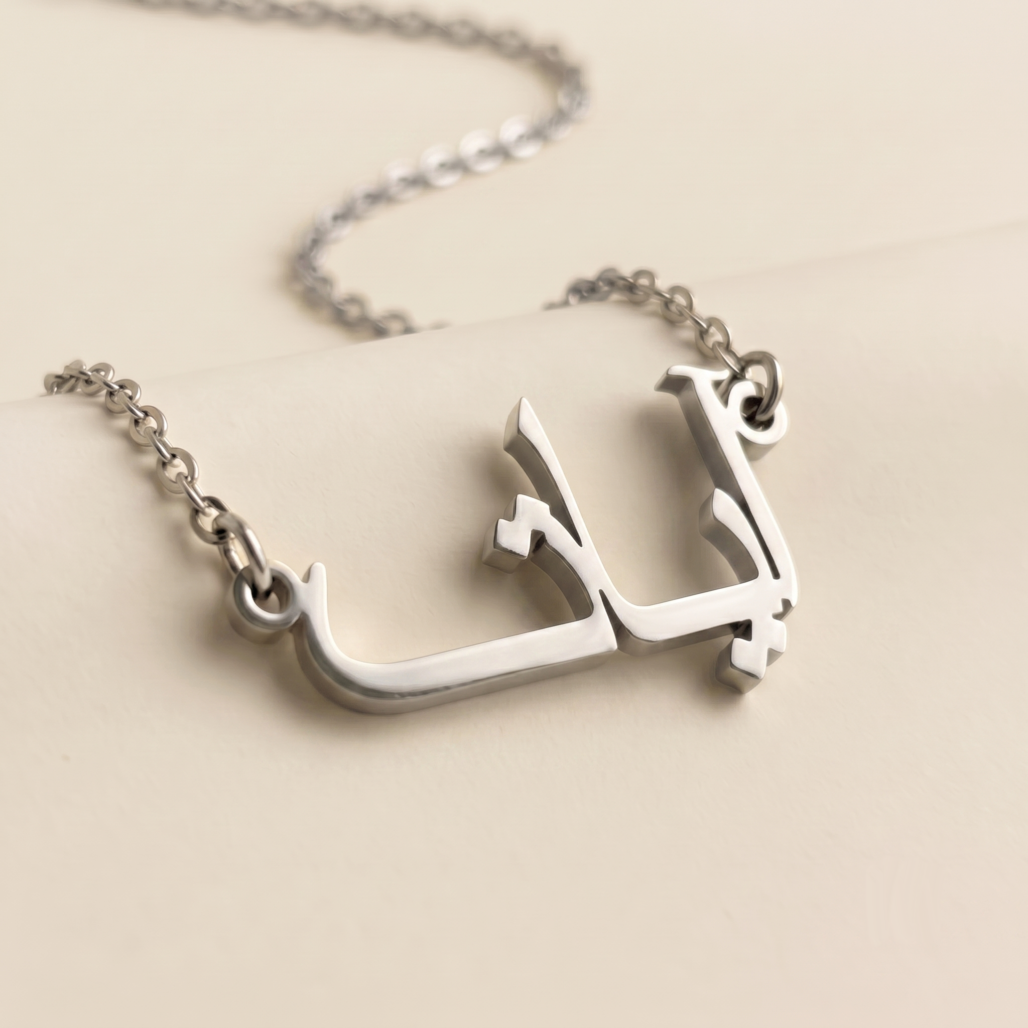 Ayat (آيات) in Calligraphy Arabic Name Necklace