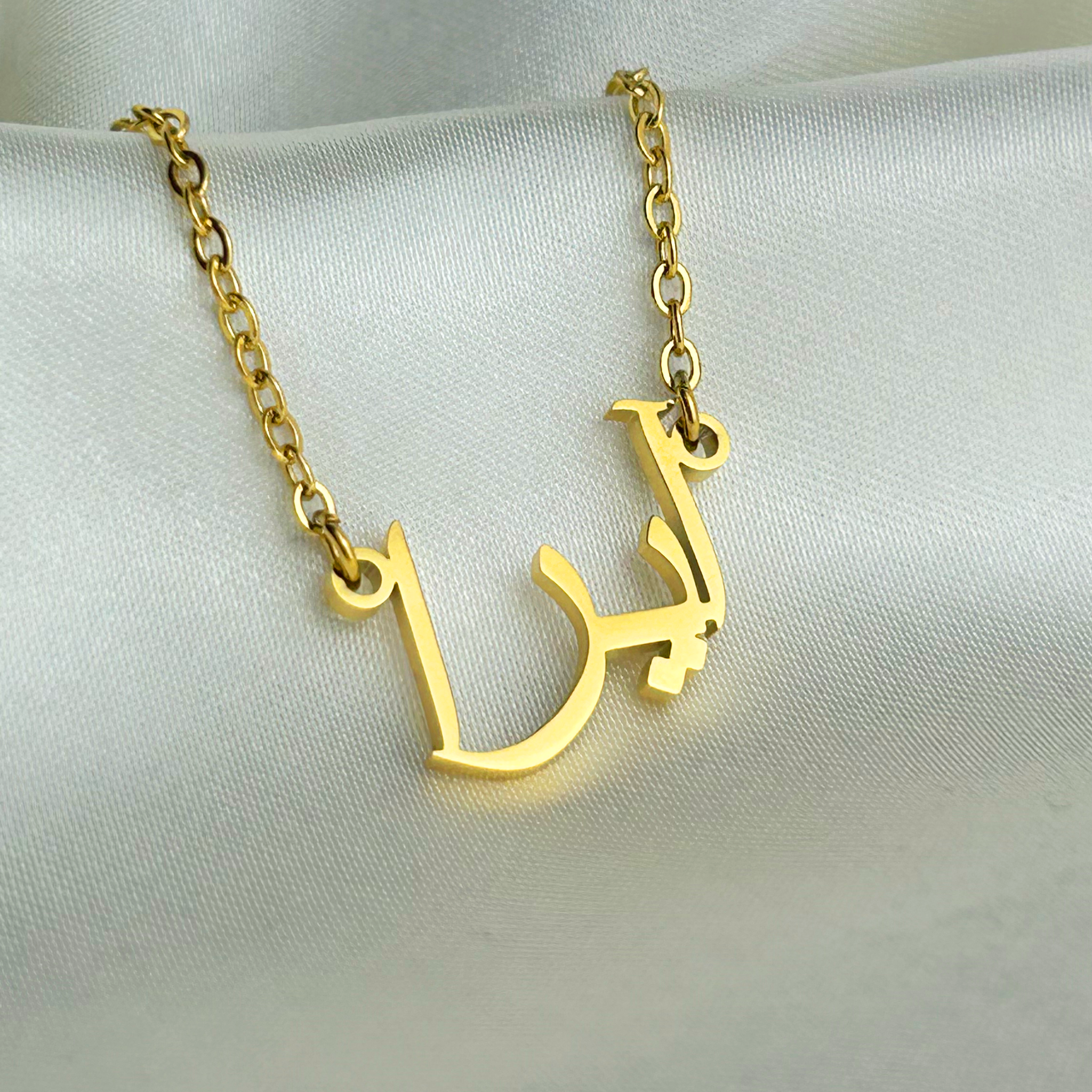 Aaira (آيرا) in Arabic Name Necklace