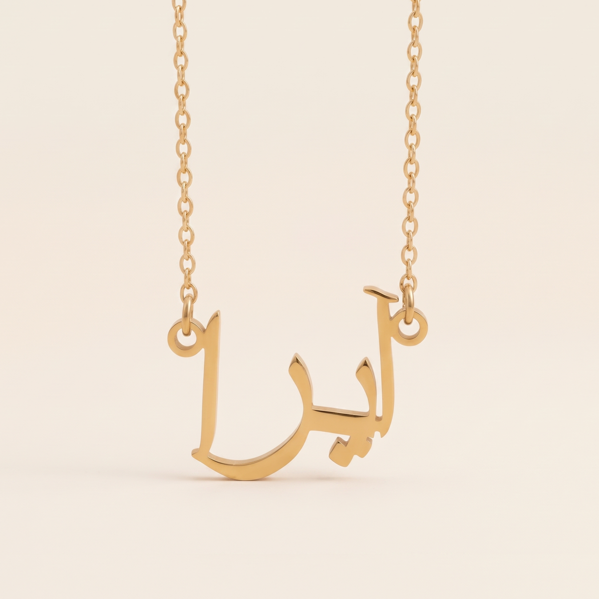 Ayyra (آيرا) in Arabic Name Necklace