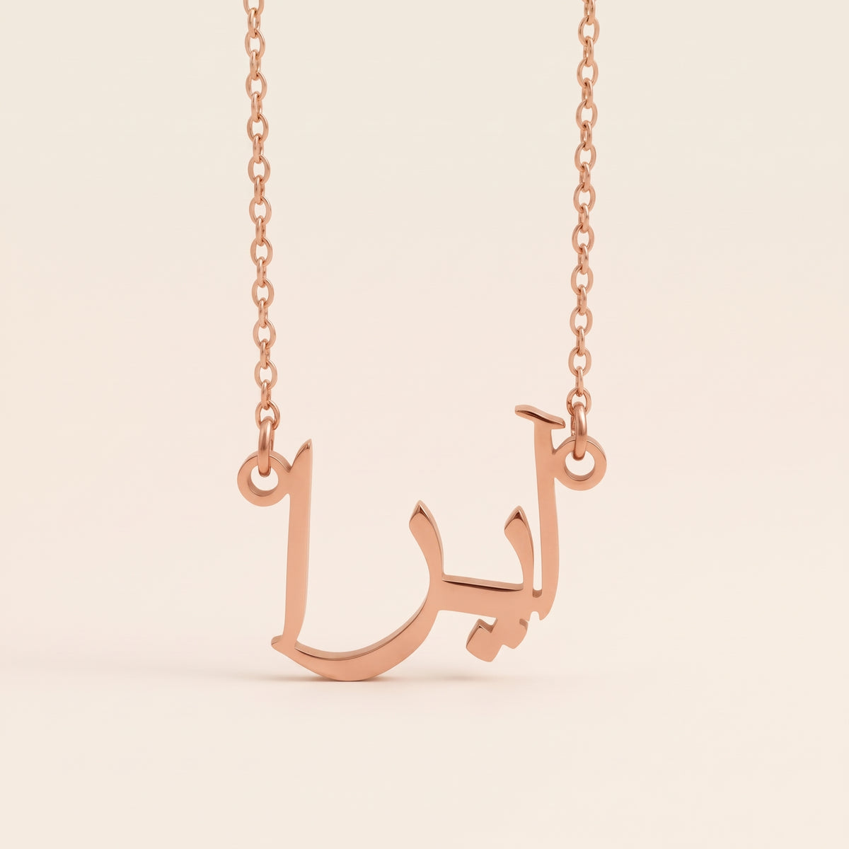 Ayyra (آيرا) in Arabic Name Necklace