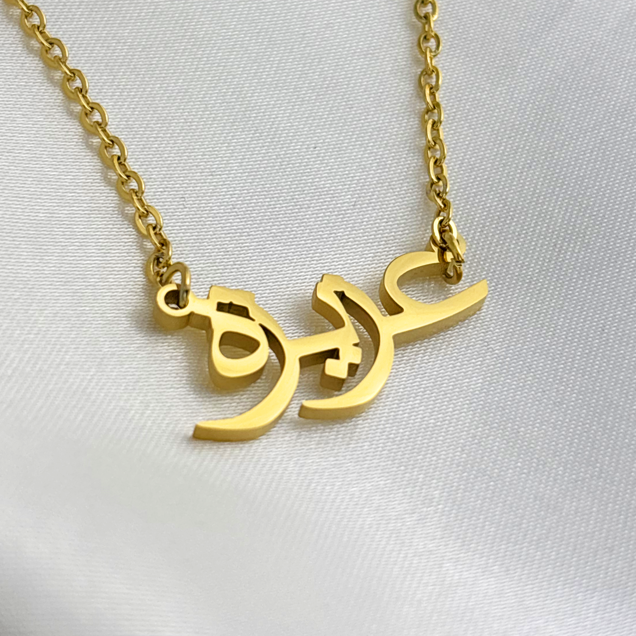 Aziza (عزيزة) in Arabic Name Necklace
