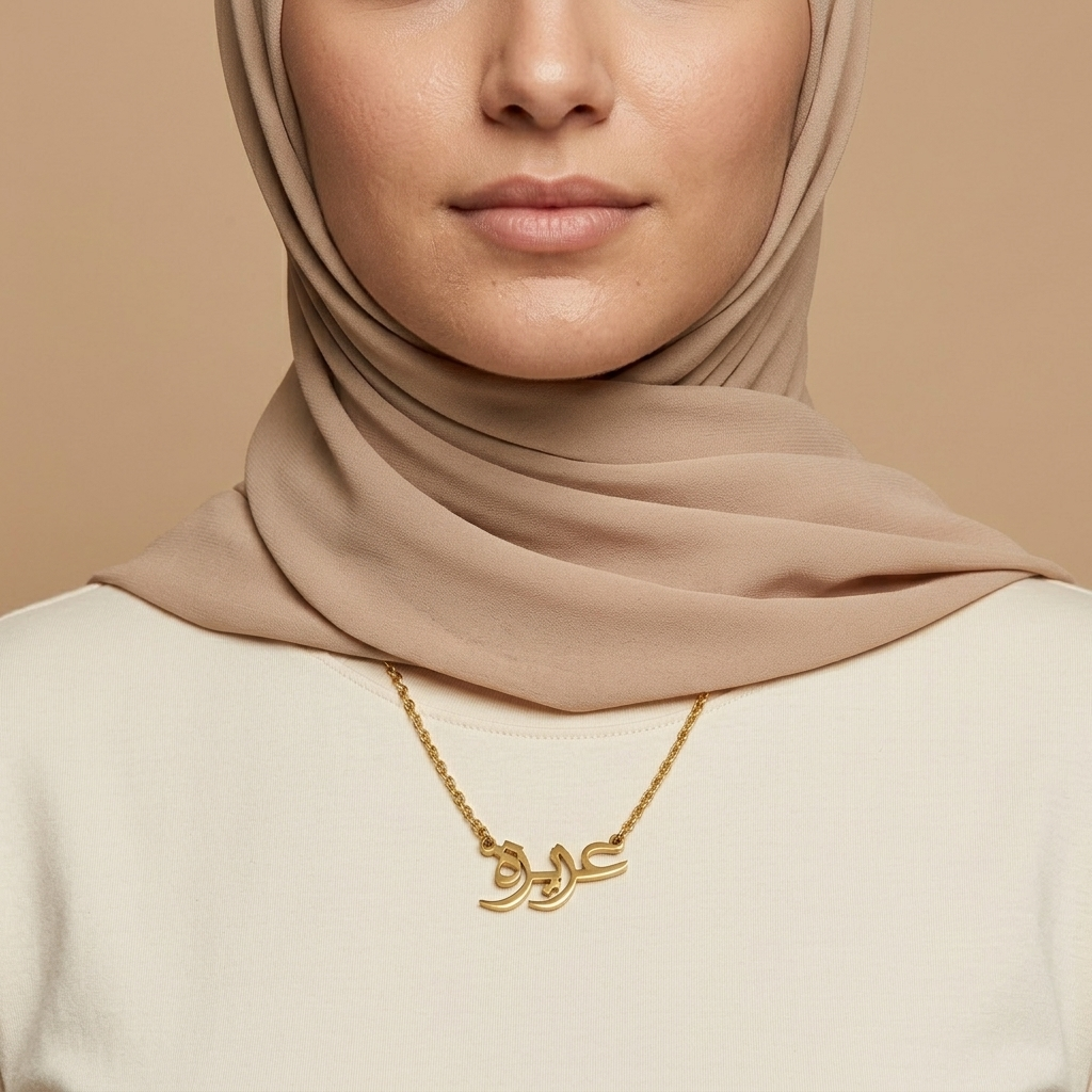Azize (عزيزة) in arabischer Namenskette
