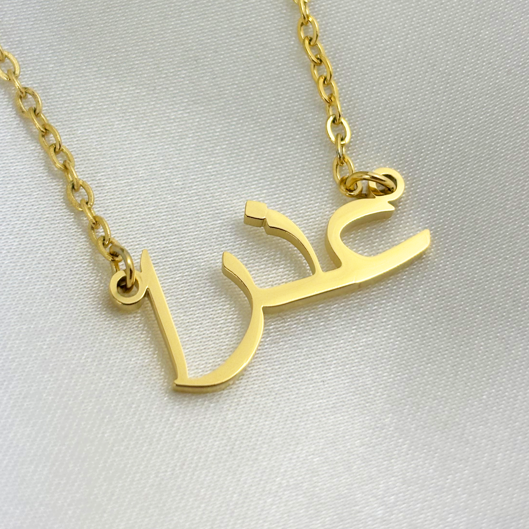 Adhra (عذرا) in Arabic Name Necklace