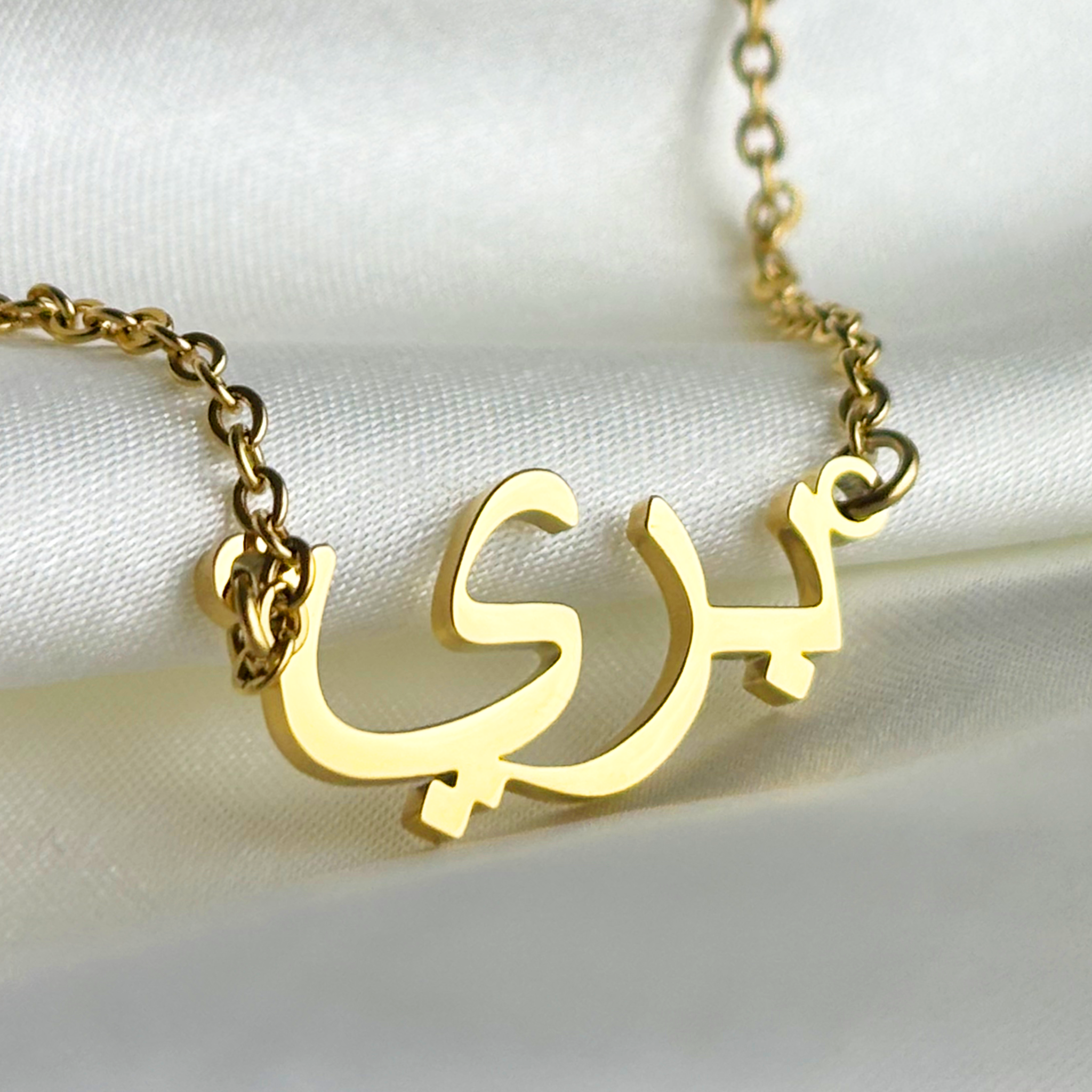Bari (بري) in Arabic Name Necklace