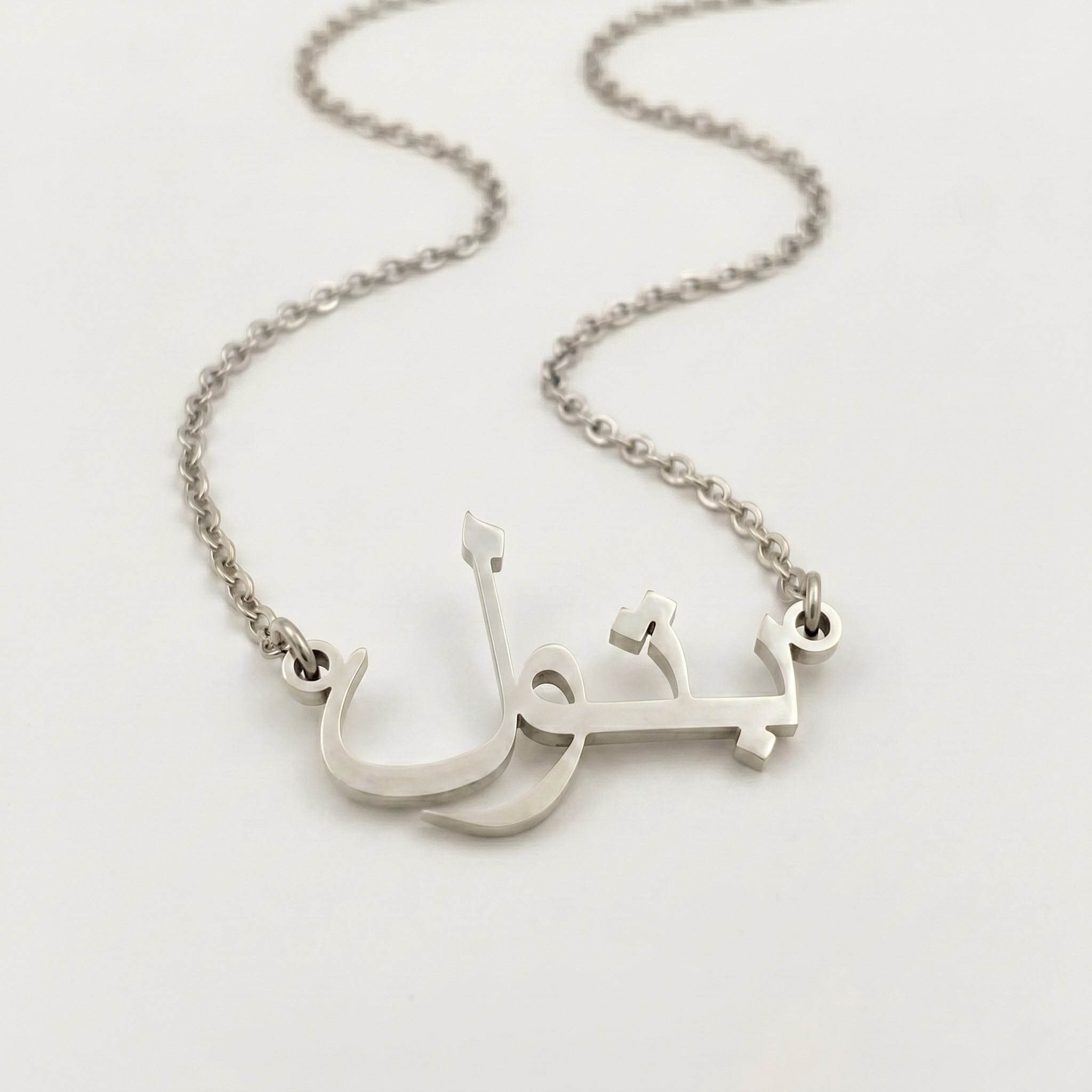Batoel (بتول) – Halskette mit arabischem Namen