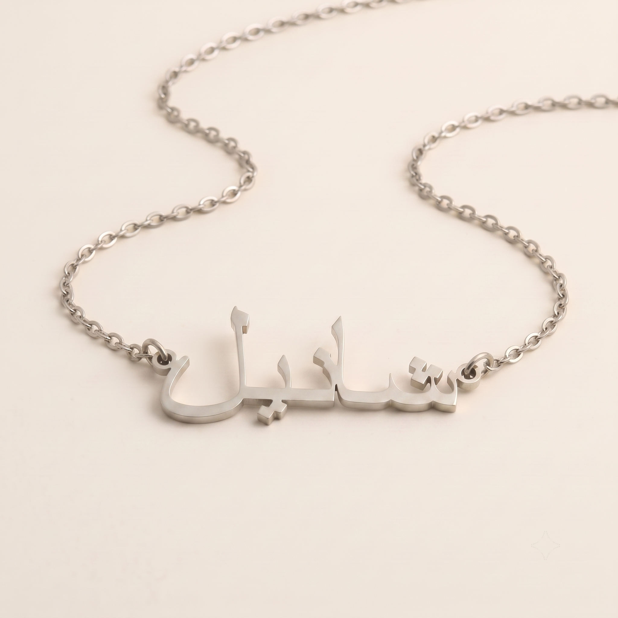 Chanel (شانيل) in Calligraphy Arabic Name Necklace