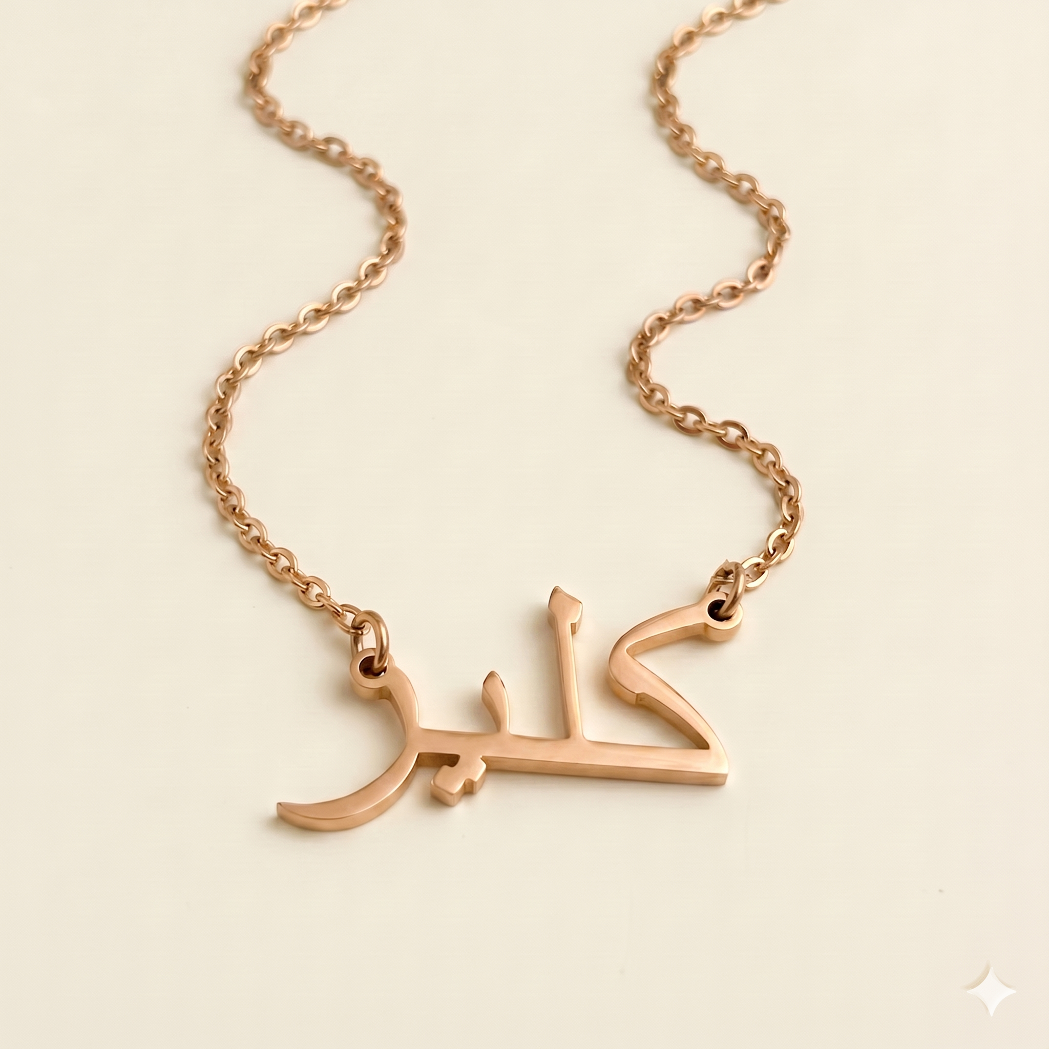 Claiyre (كلير) in arabischer Namenskette