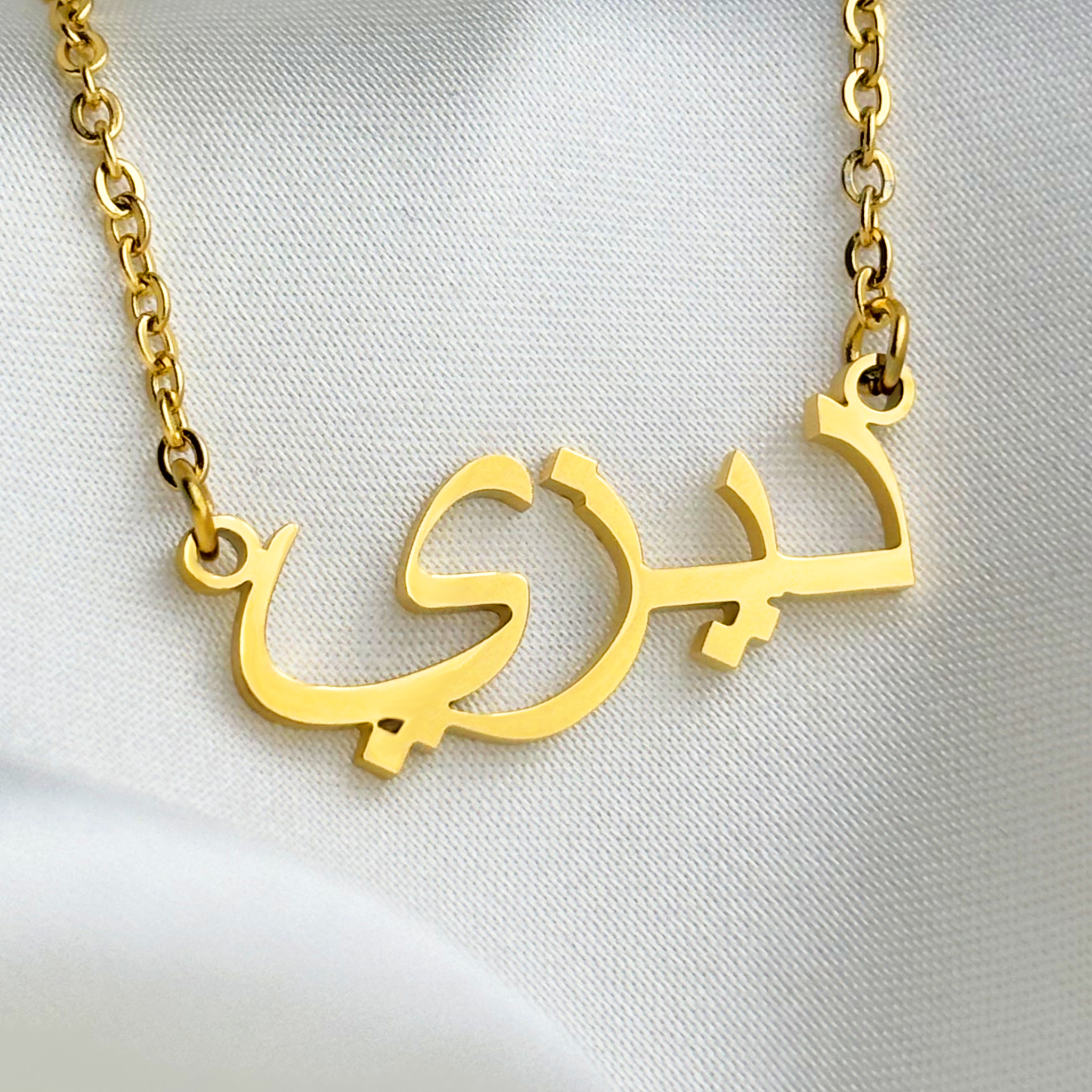 Gänseblümchen (ديزي) auf Arabisch Namenskette